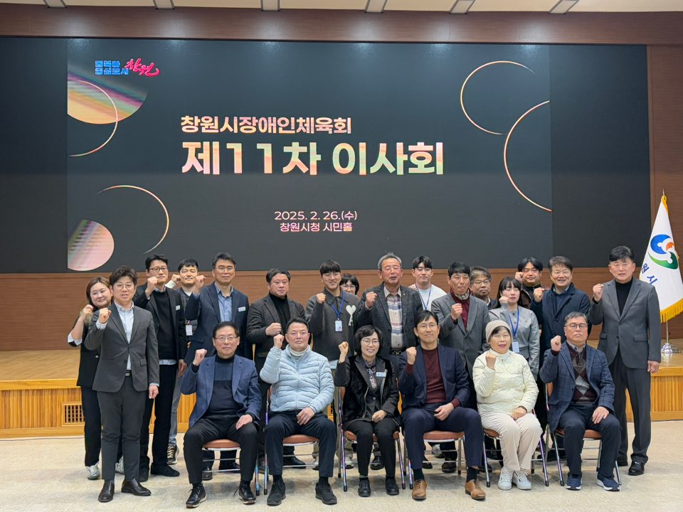 2025 주요사업 추진계획 심의, 장애인체육 활성화 논의