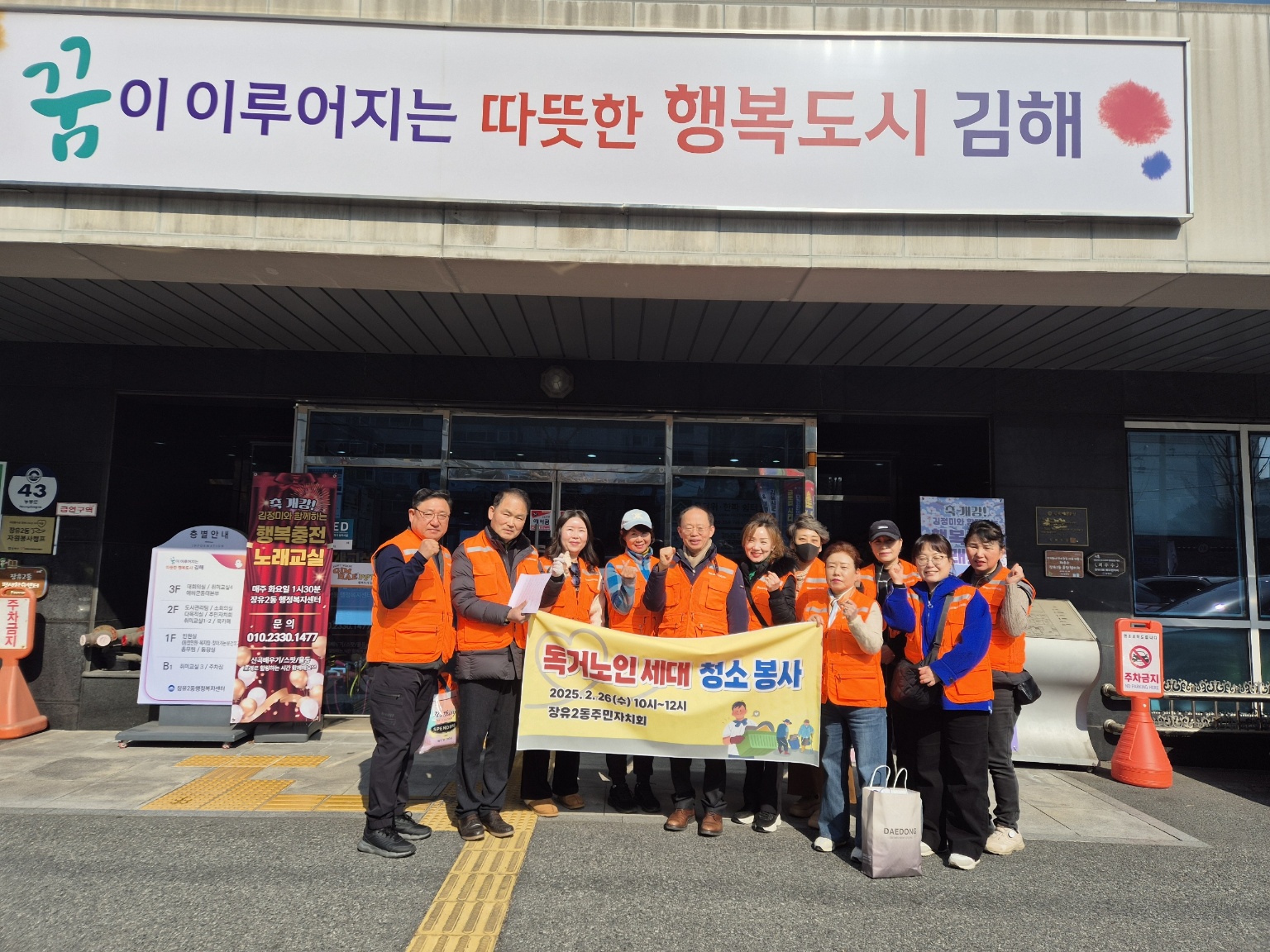 장유2동 주민자치회, 독거노인 가구에 청소 봉사로 온정 나눠