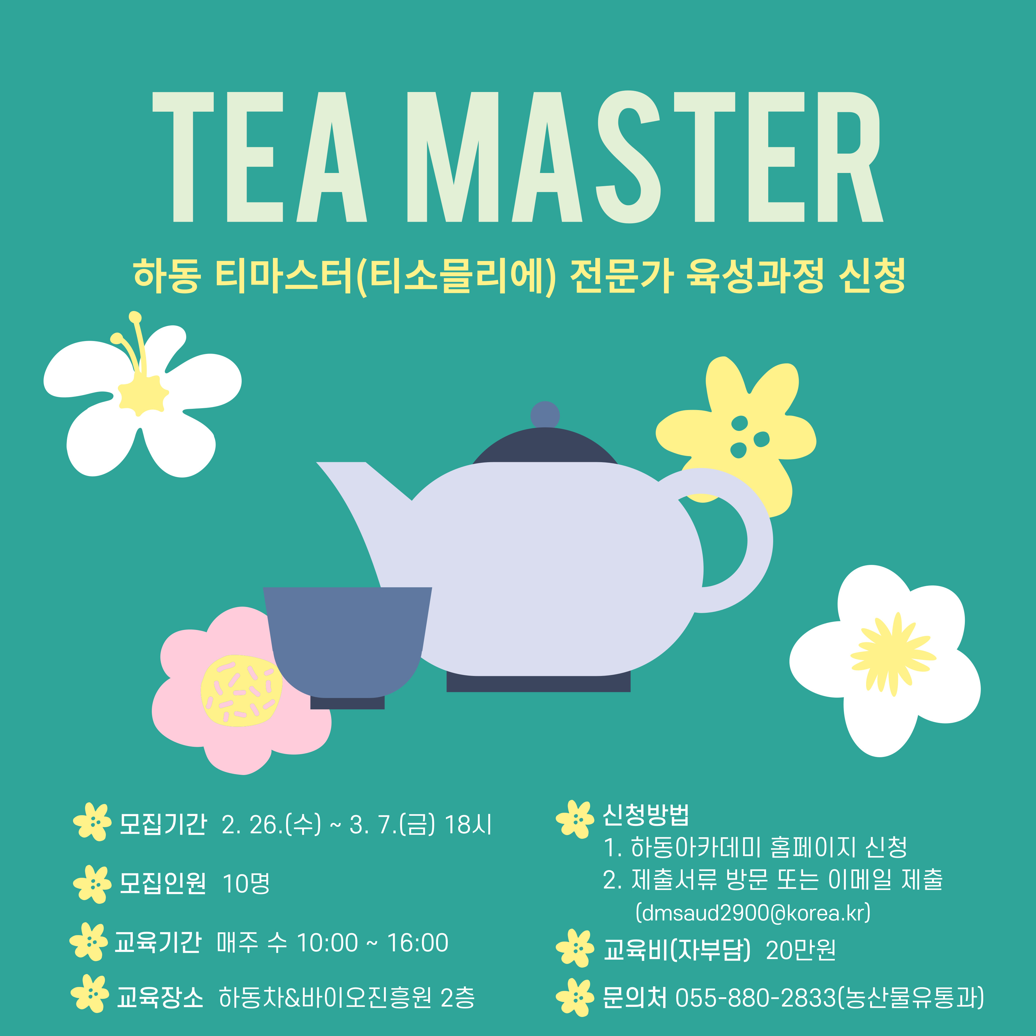 하동군, 차 산업 이끌 “티 마스터”..전문가 교육과정 개강