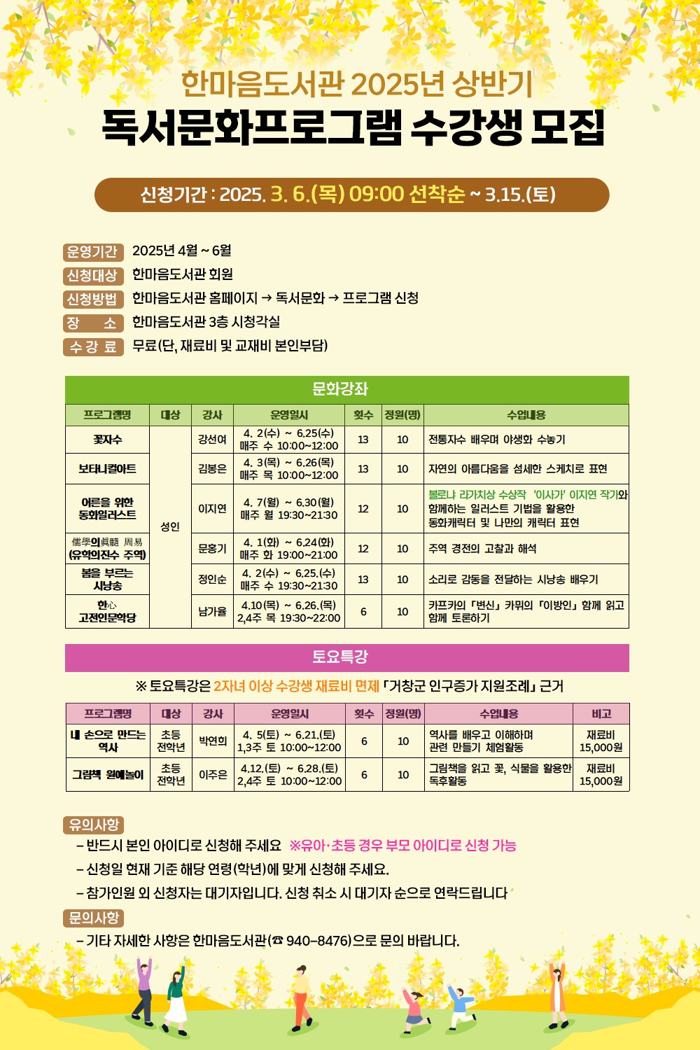거창군 한마음도서관 상반기 독서문화 프로그램 수강생 모집