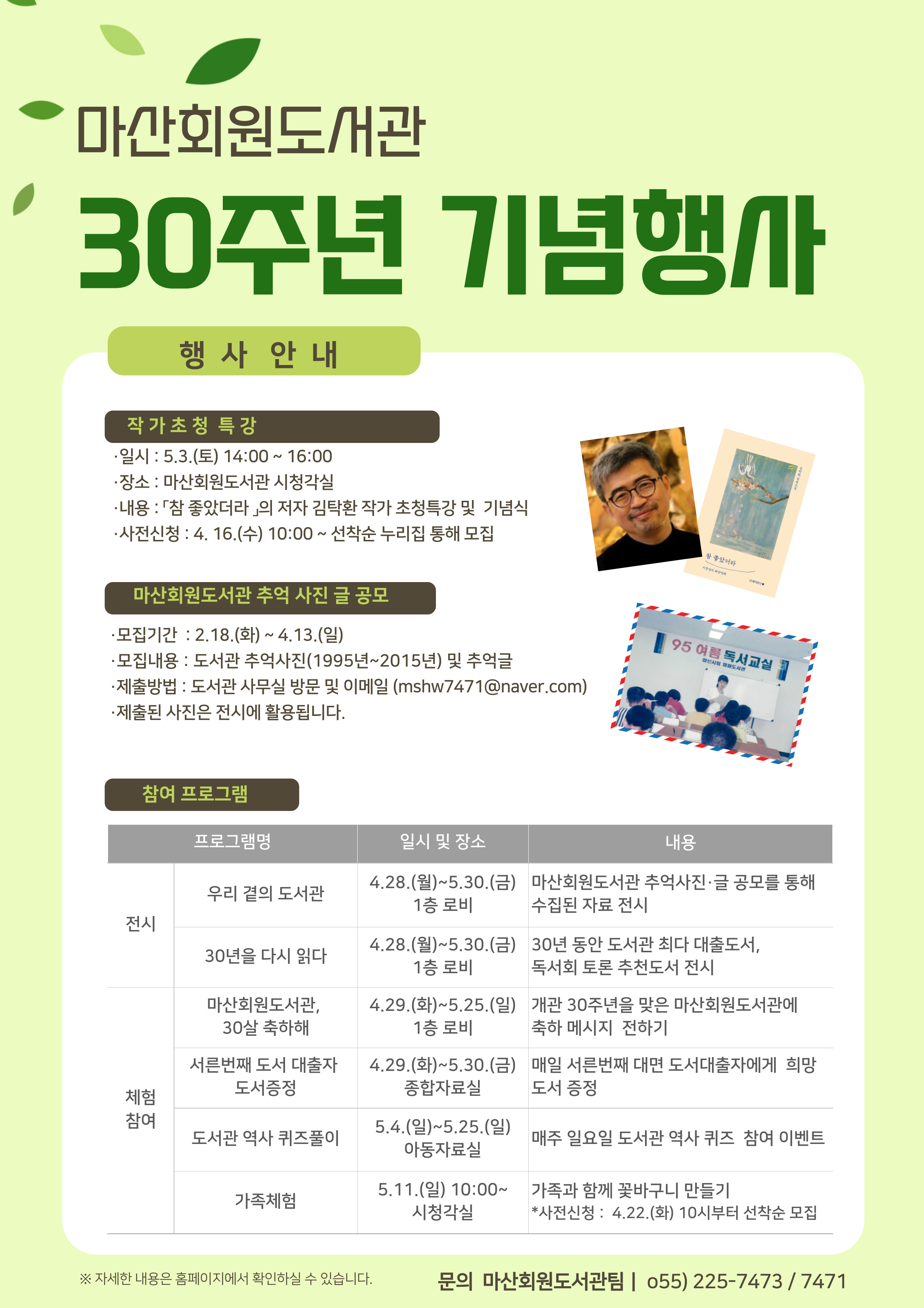 마산회원도서관, 개관 30주년 기념행사 개최