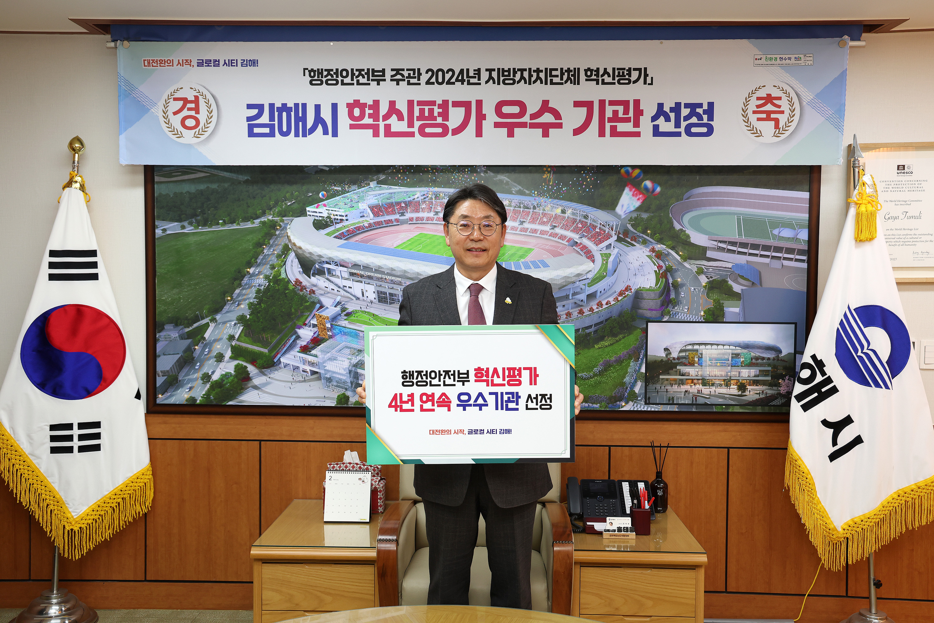 김해시, 행정안전부 지자체 혁신평가 “우수기관” 선정