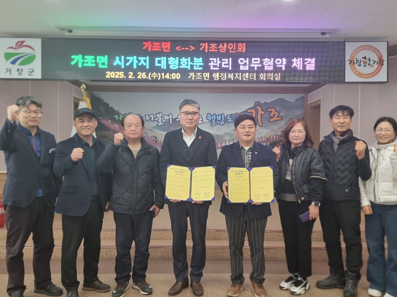 가조면 ⇔ 상인회, 시가지 대형화분 관리 업무협약 체결