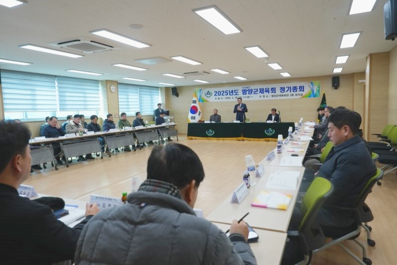 함양군체육회, 2025년도 제1회 정기총회 개최