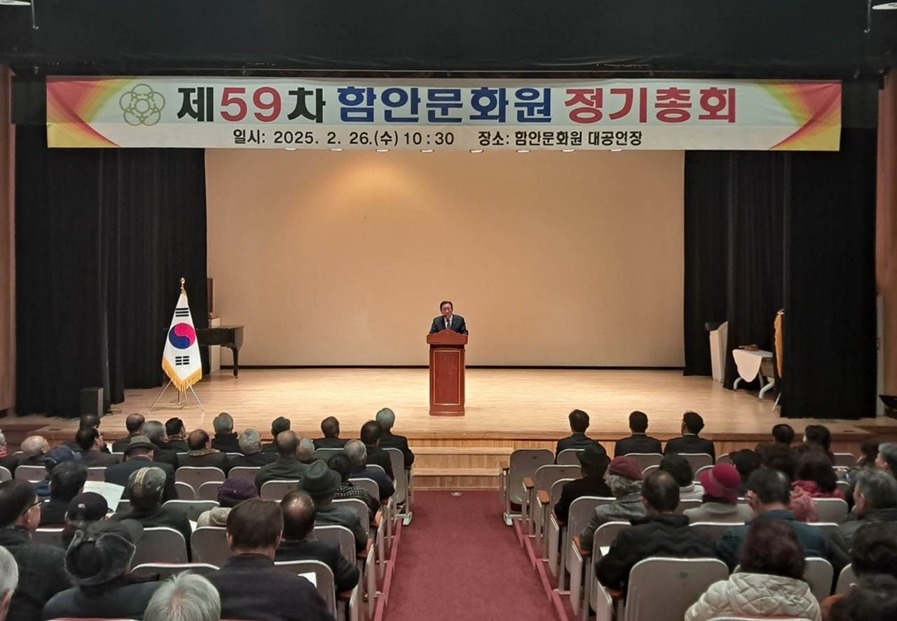 함안문화원 제59차 정기총회 개최