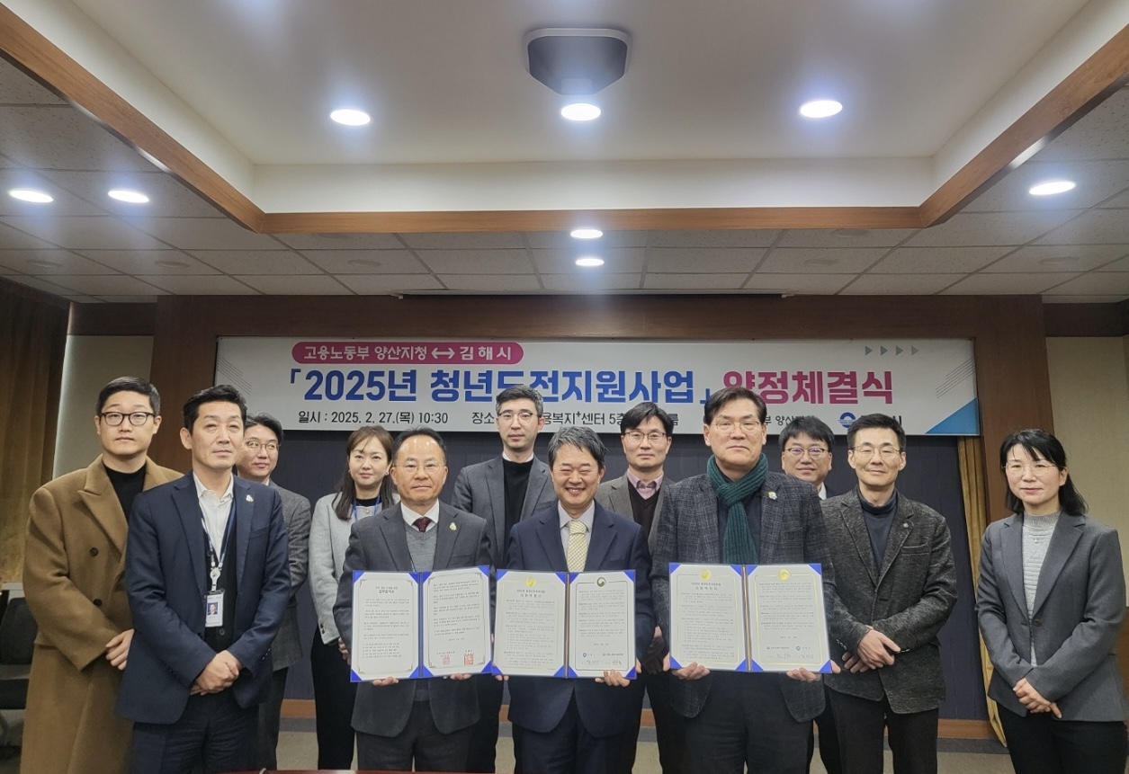 김해시, 청년도전지원사업 공모 선정…국비 5.1억 확보, 120명 취·창업 지원