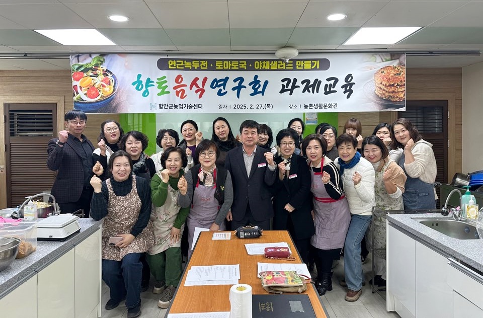 함안군, 향토음식연구회 지역농산물 활용 과제교육 실시