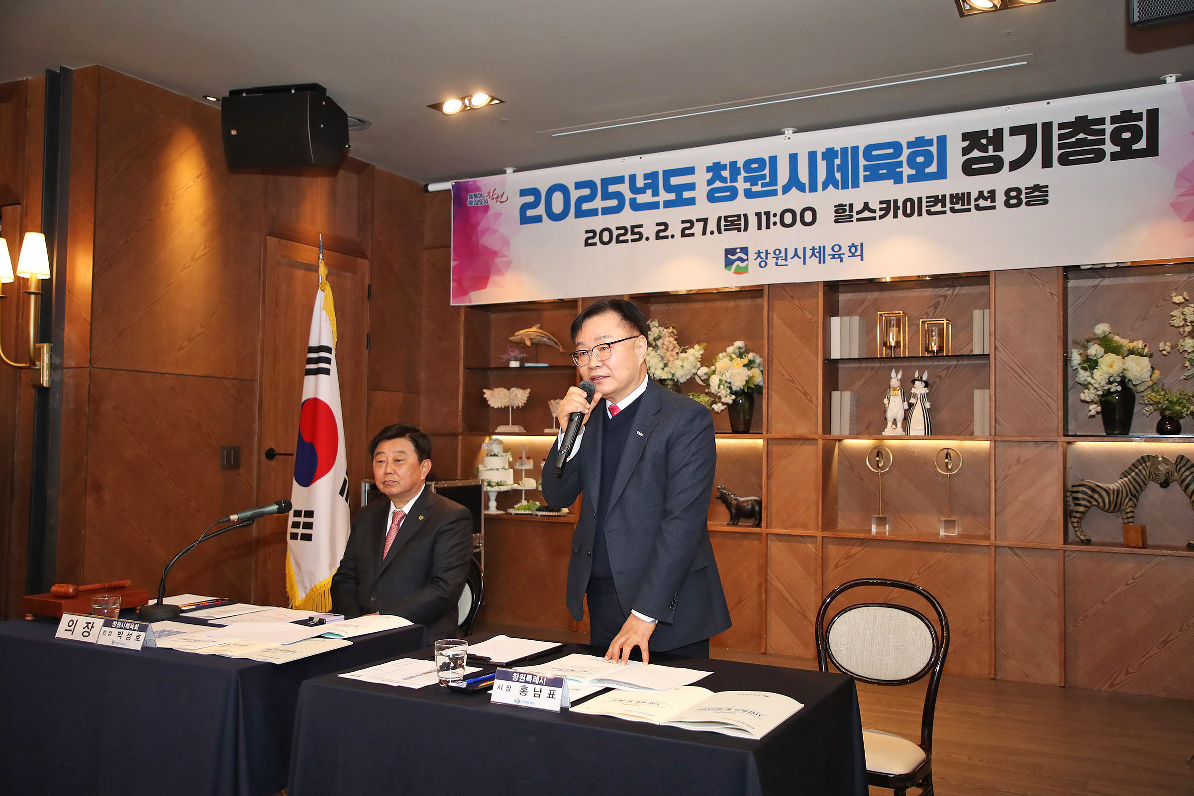 2025년도 창원시체육회 정기총회 열려