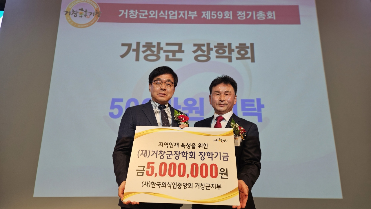 제59회 한국외식업중앙회 거창군지부 정기총회 개최