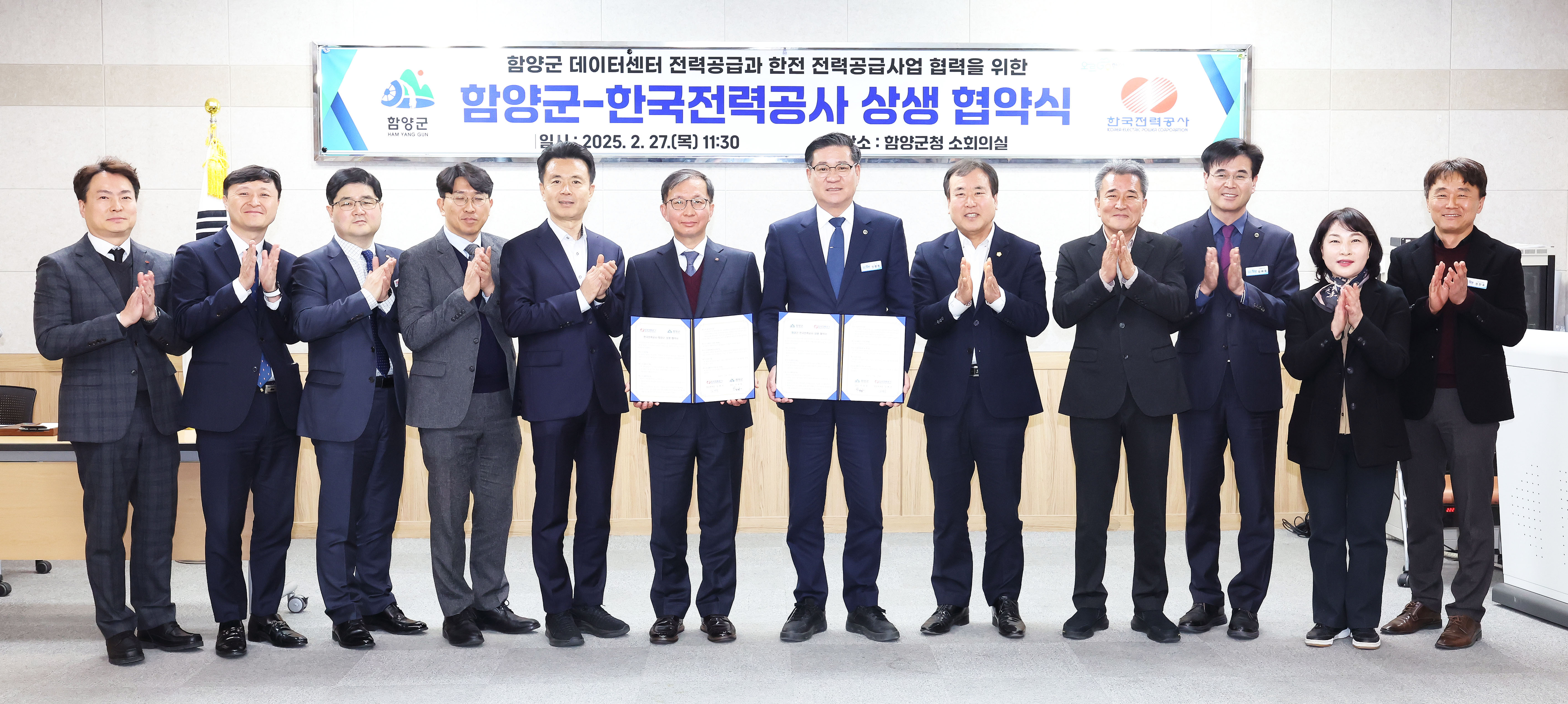 함양군, 한국전력공사와 데이터센터 전력공급 협약체결