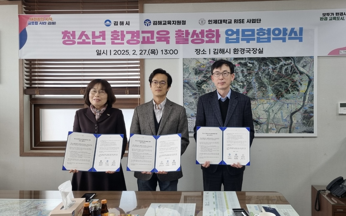 김해시, 청소년 환경교육 활성화 업무협약 체결