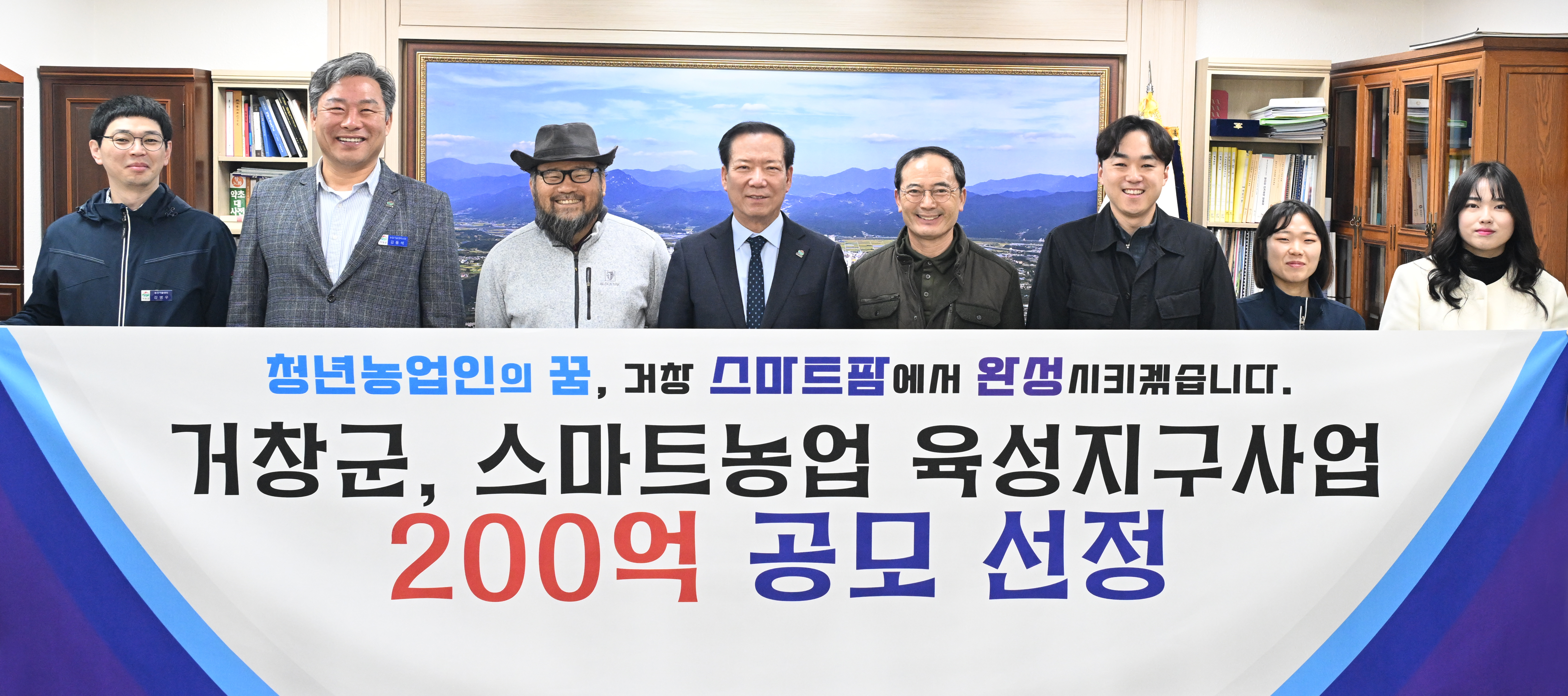 거창군, 스마트농업 육성지구 공모사업 200억 선정