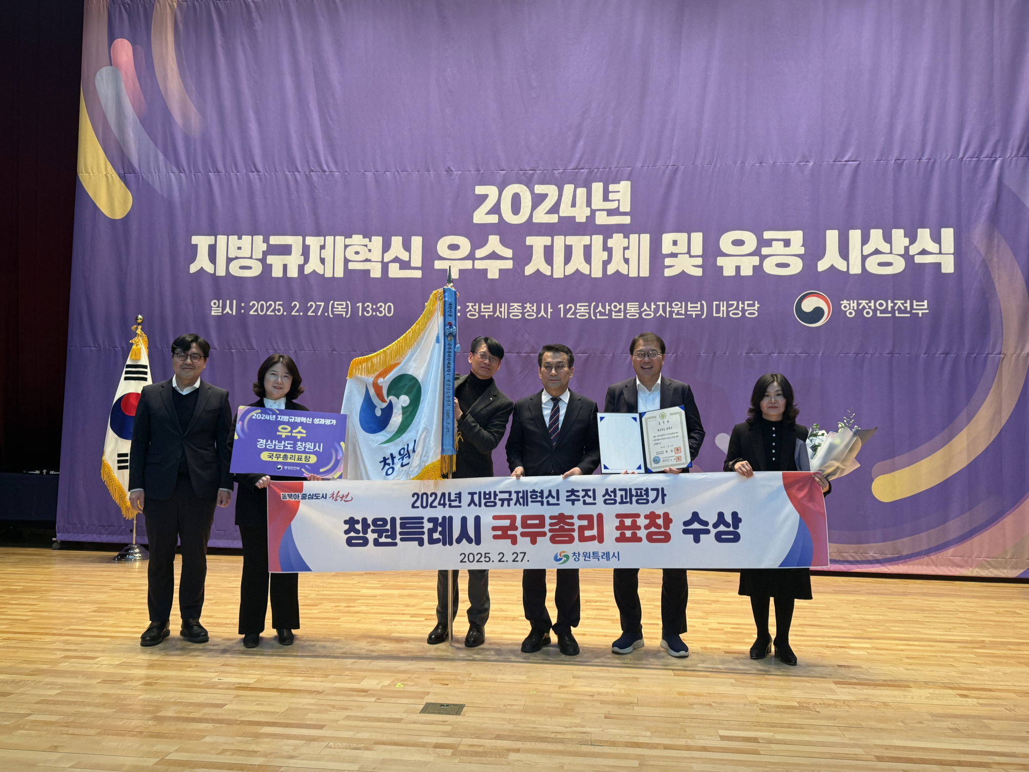 창원특례시, 3년 연속 지방규제혁신 우수기관 선정…특교세 2억 원 획득