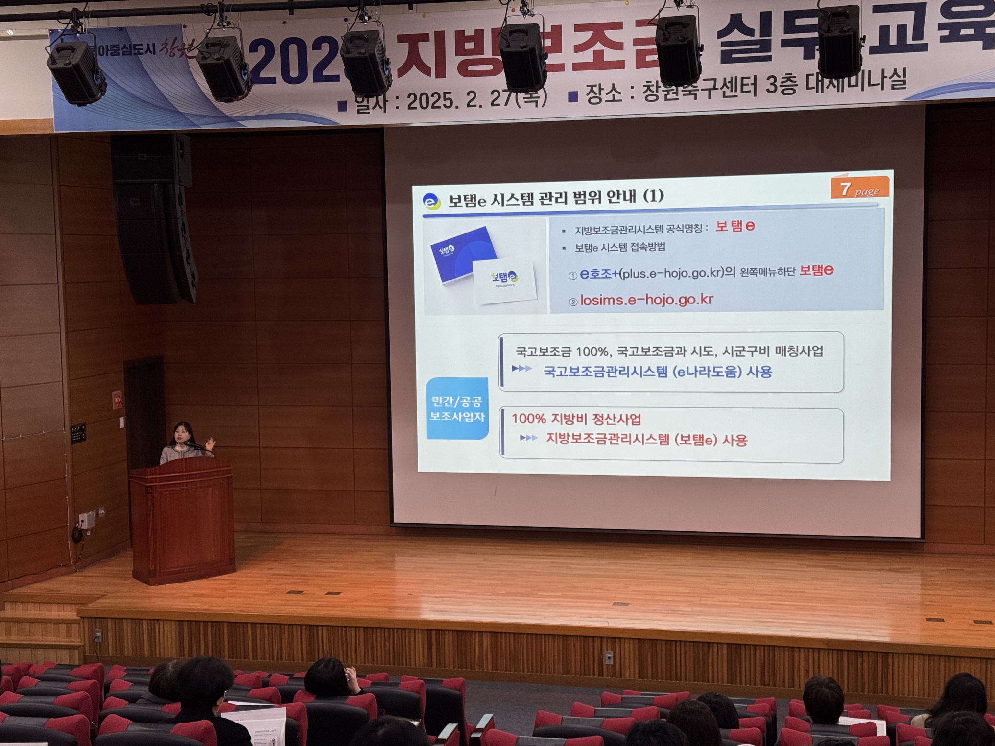 창원특례시, 2025년 지방보조금 실무교육 실시