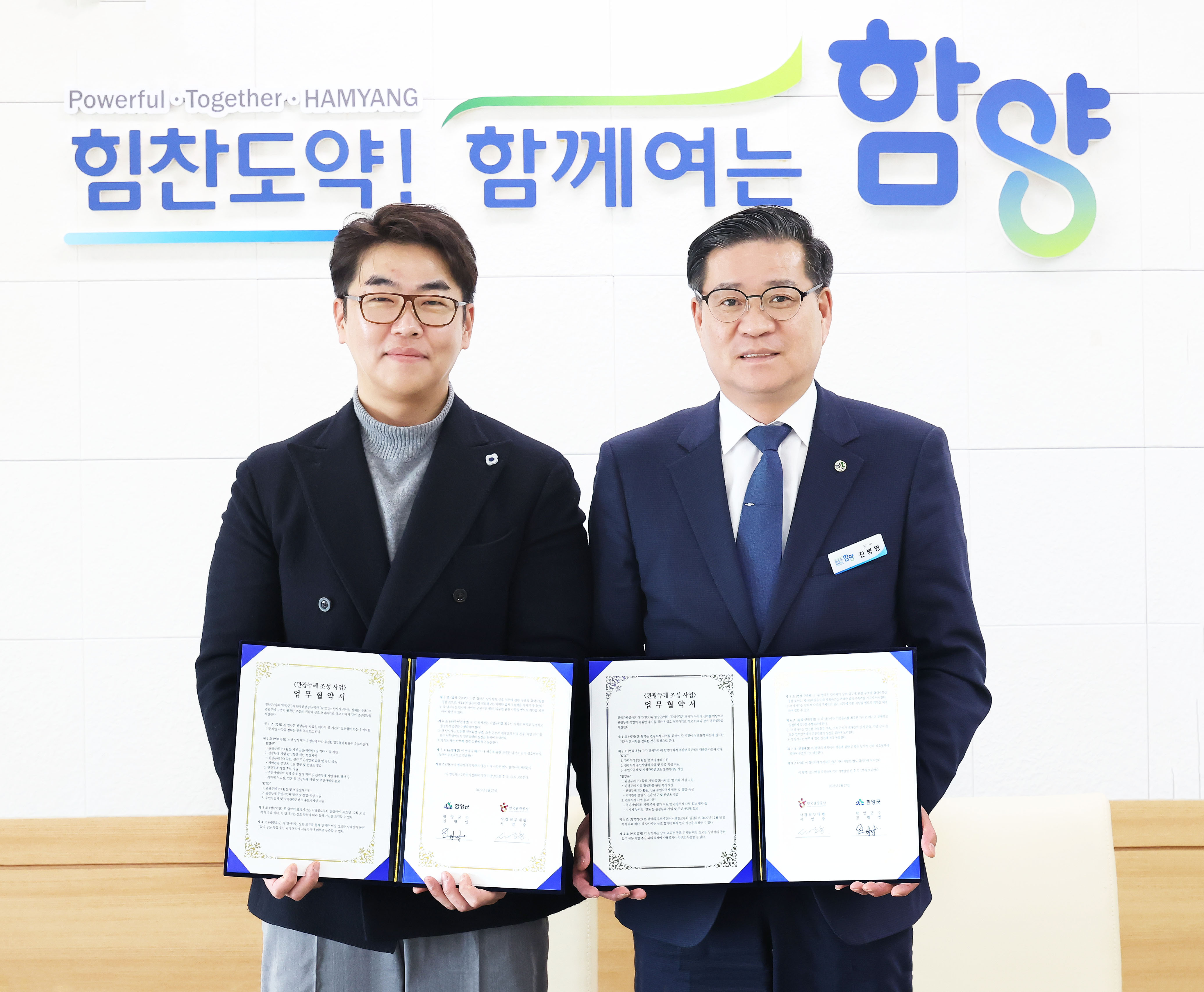함양군-한국관광공사 ‘2025년 관광두레 조성사업’ 업무협약 체결