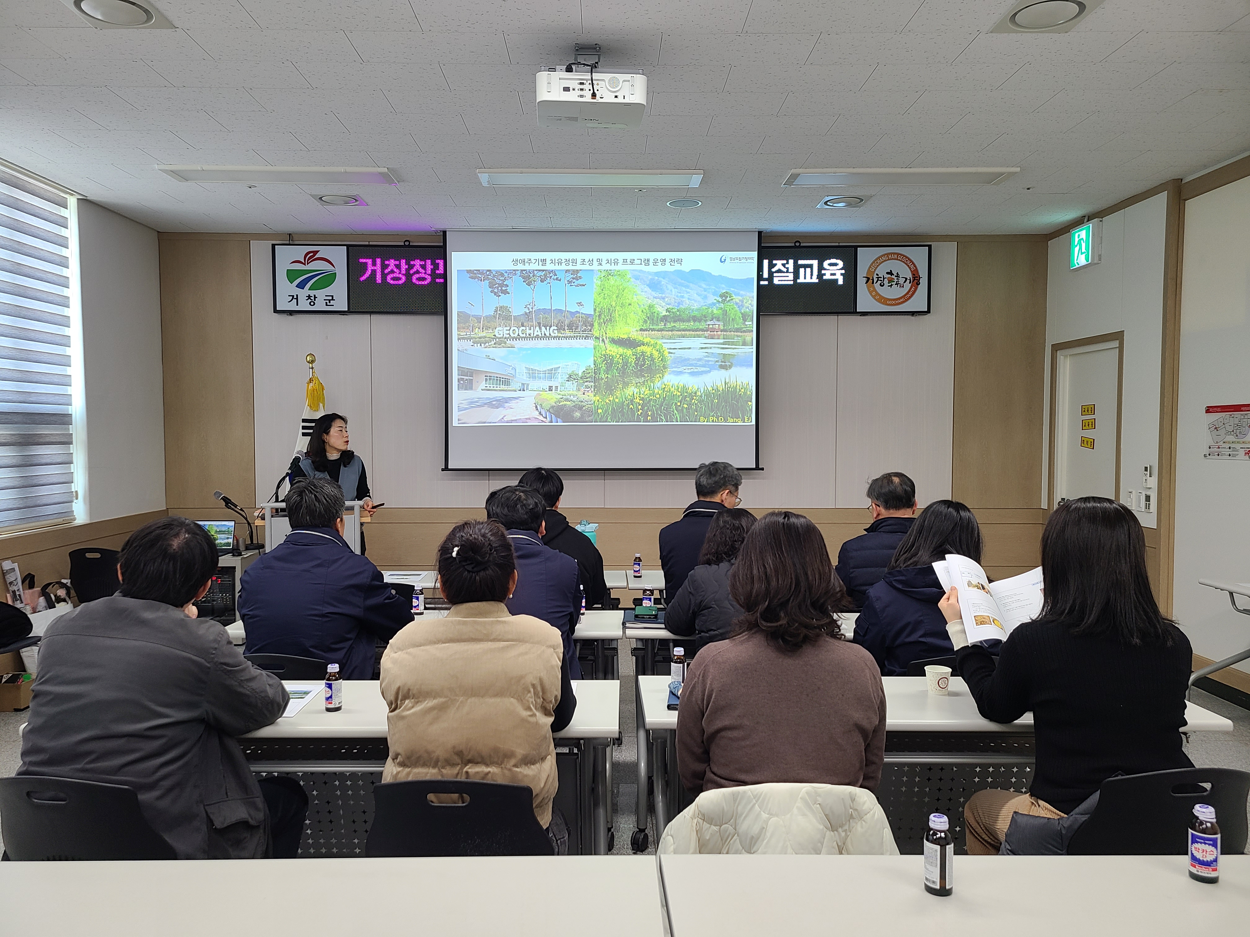 거창창포원, 직원 대상 정원분야 전문교육과 친절교육 진행
