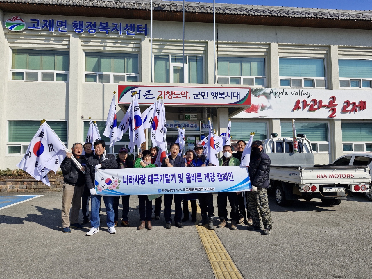 한국자유총연맹거창군지회 고제면위원회, ‘태극기 달기 운동 전개’