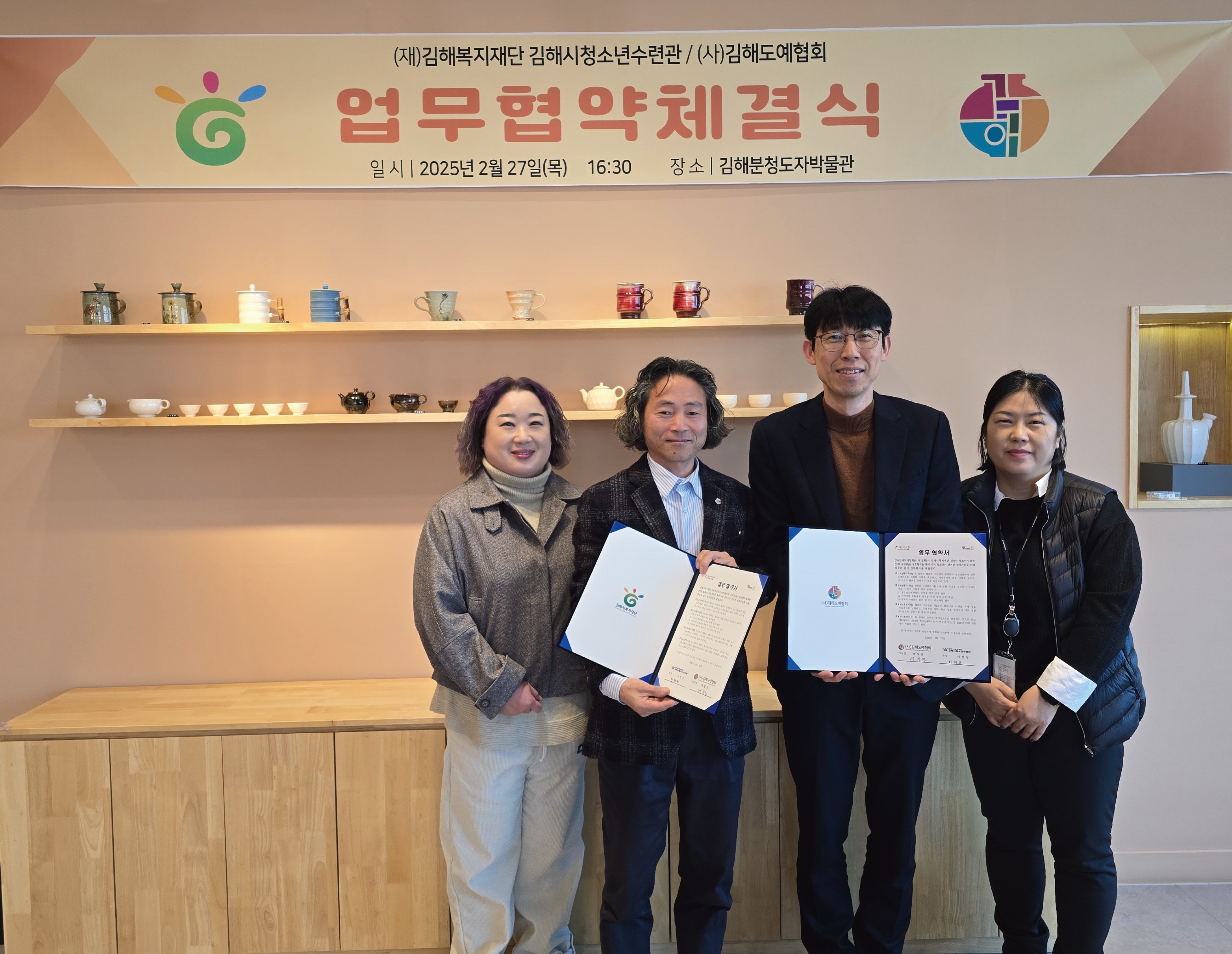 (재)김해시복지재단 김해시청소년수련관, (사)김해도예협회와 업무협약(MOU) 체결