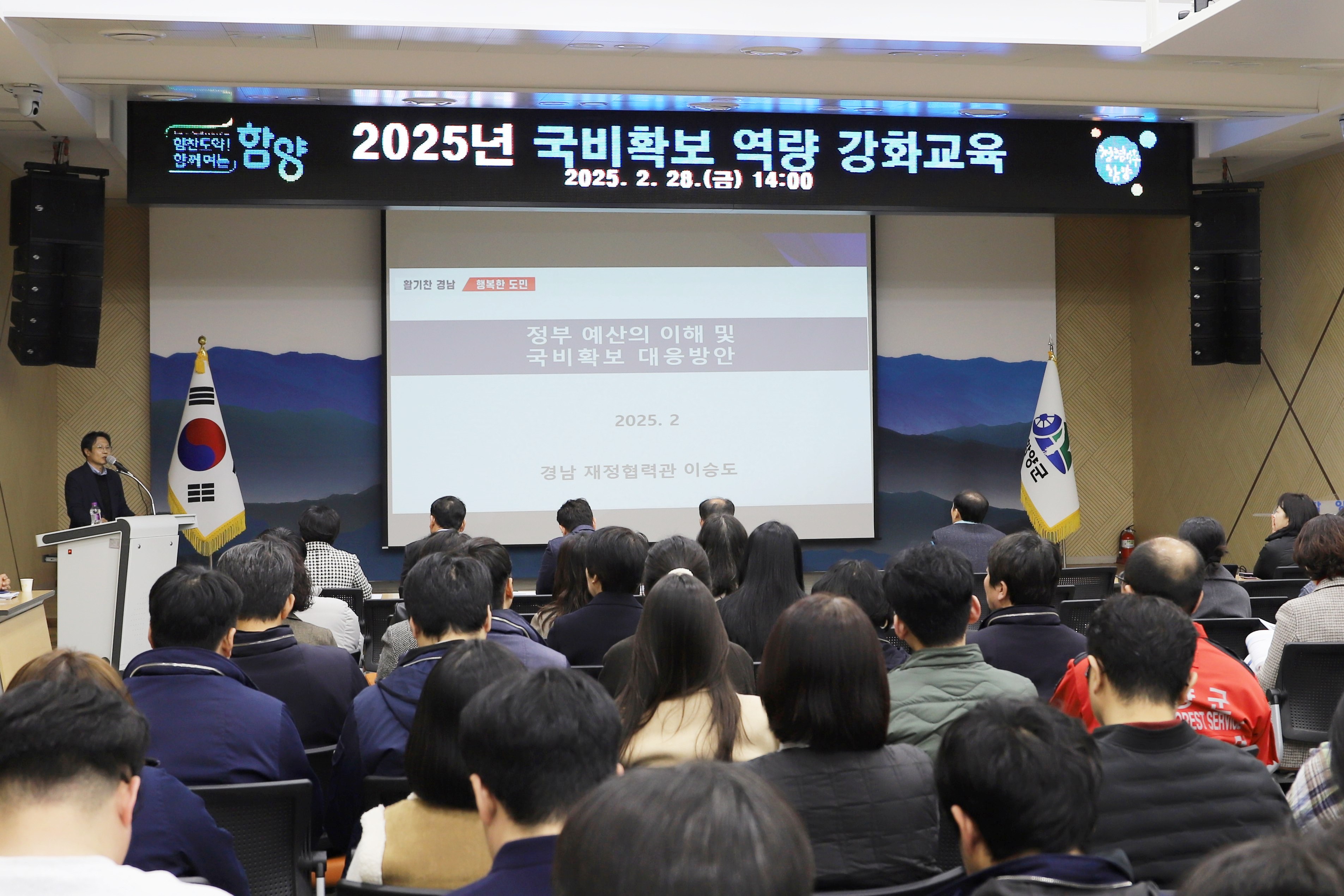 함양군, 국비 확보 직원 역량강화 교육 실시