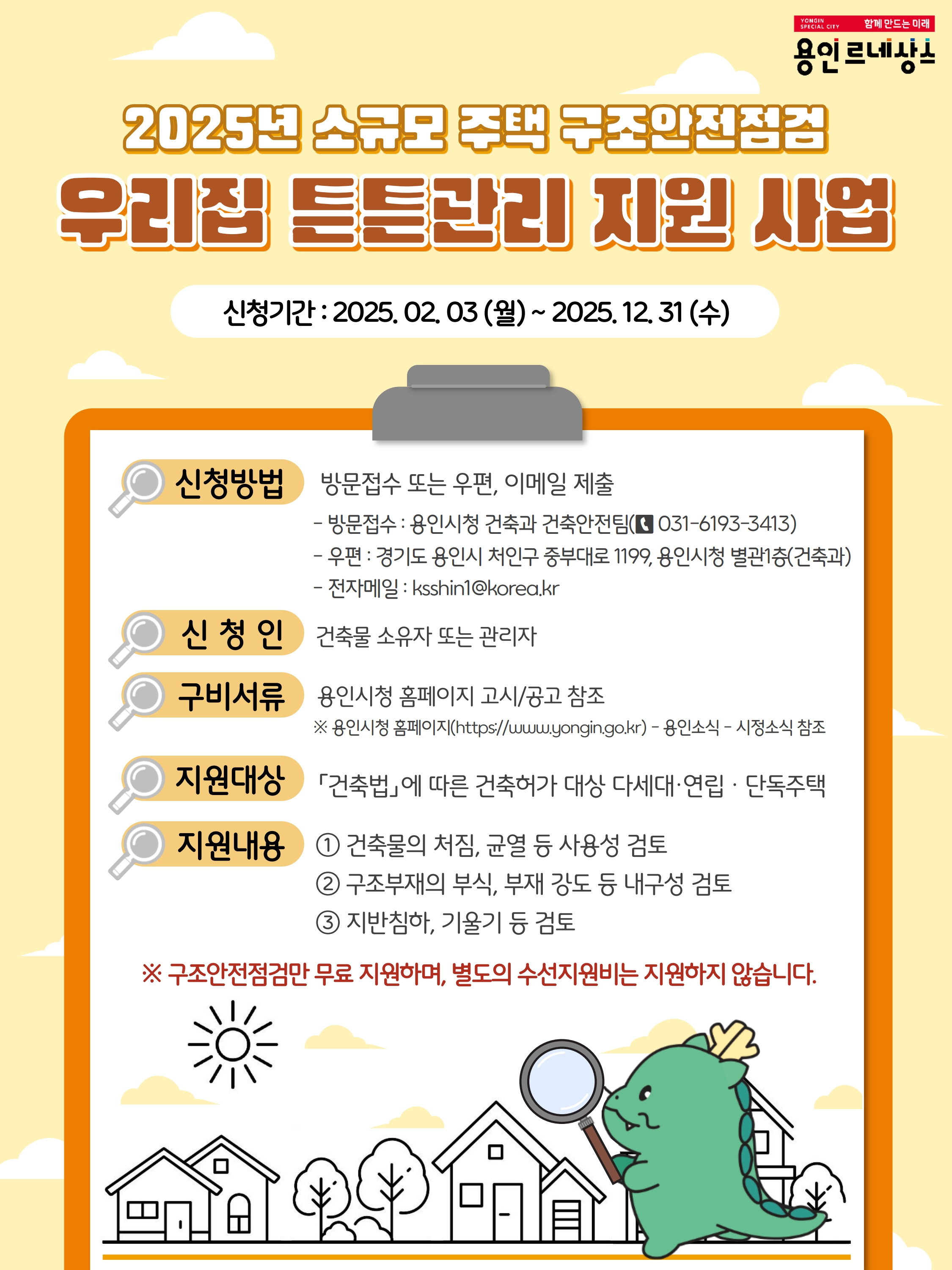 용인시, 소규모 노후주택 무료 안전점검 확대 지원