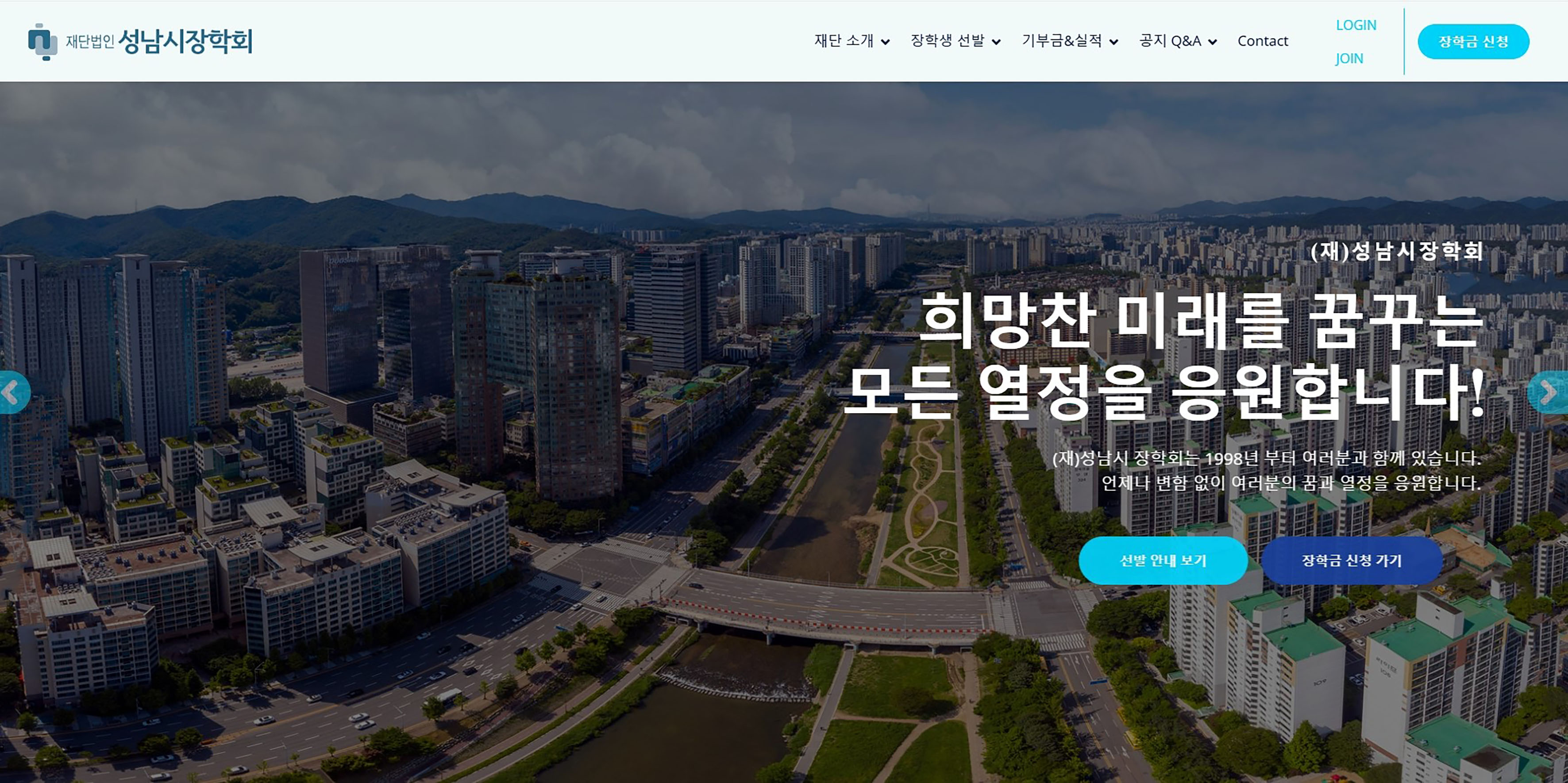 성남시장학회, 대학 장학생 107명 모집…3억4500만원 지급