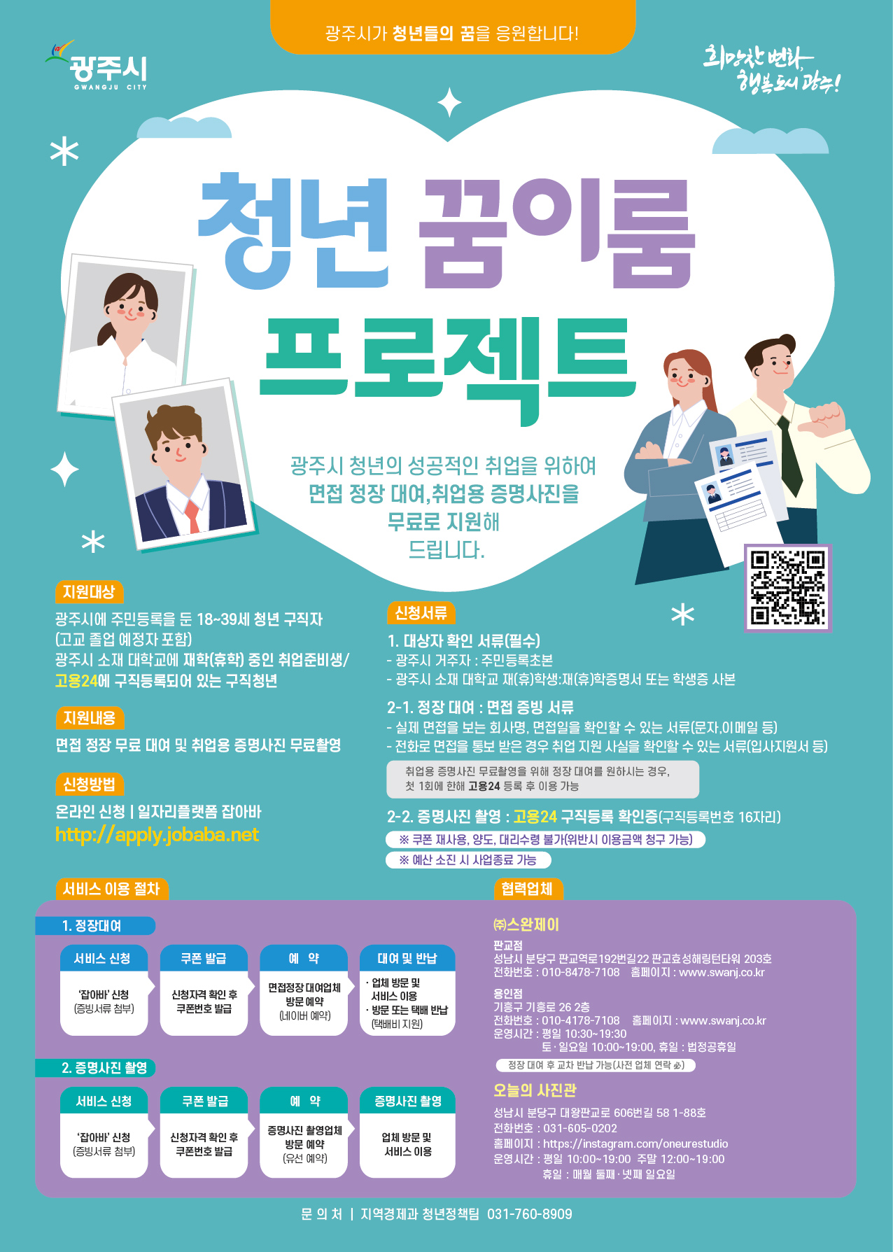 광주시, 2025년 꿈이룸 프로젝트 사업 개시