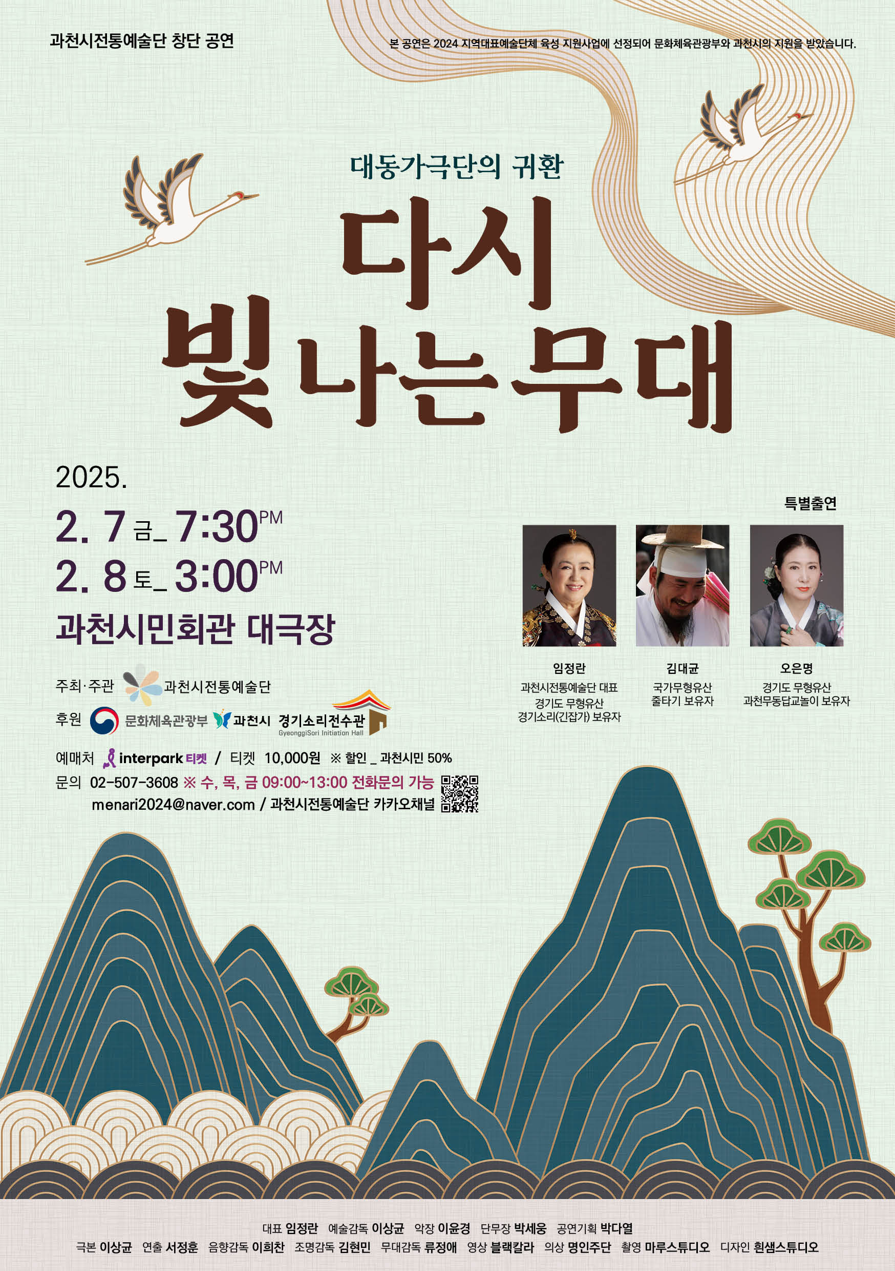 과천시전통예술단, 창단 공연 ‘대동가극단의 귀환-다시 빛나는 무대’ 오는 7일·8일 선보여