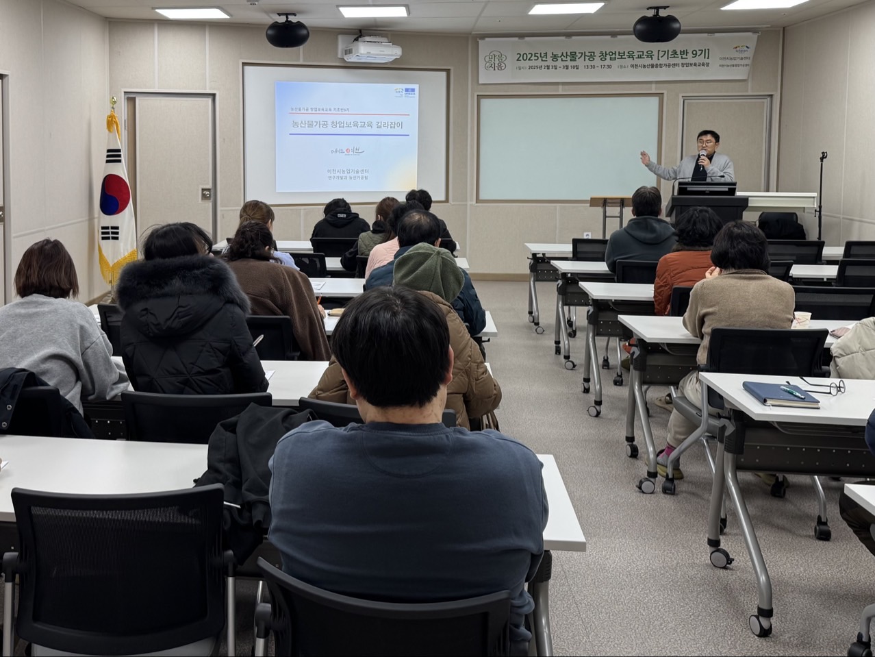 이천시, 농산물가공 창업 기틀 다지기 기초반(9기) 교육 추진