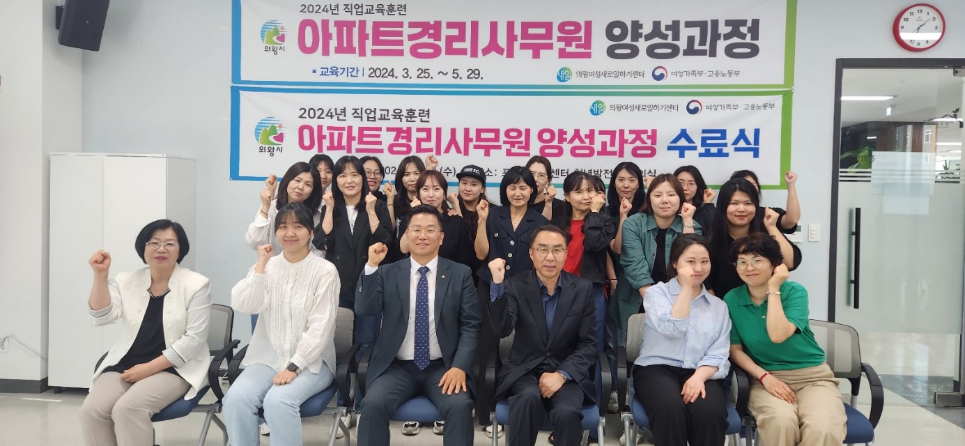 의왕여성새일센터,「아파트경리사무원 양성과정」 교육생 모집