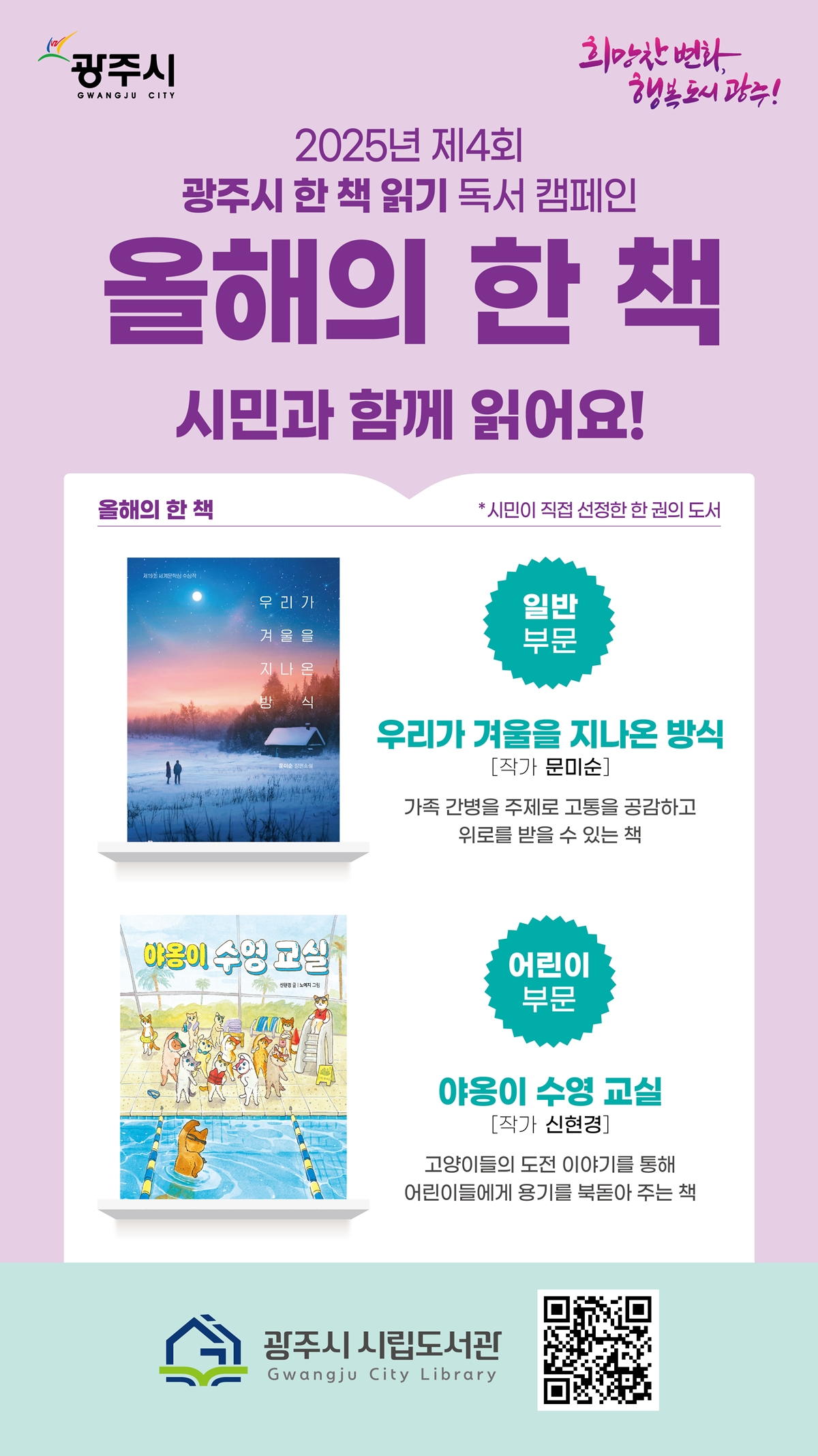 광주시, 2025년 ‘올해의 한 책’ 선정