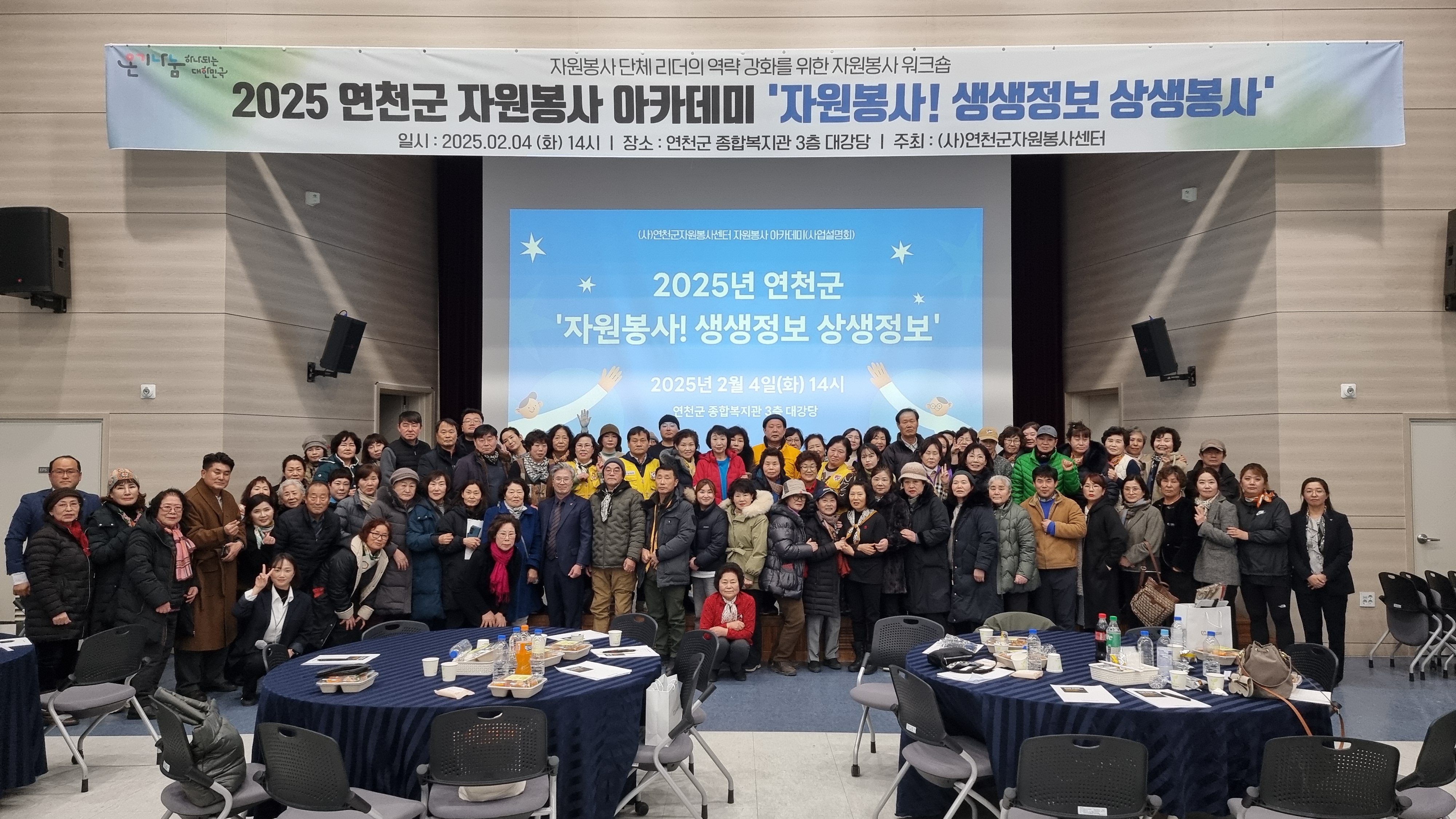 연천군 자원봉사 아카데미 ‘자원봉사! 생생정보 상생봉사’ 진행