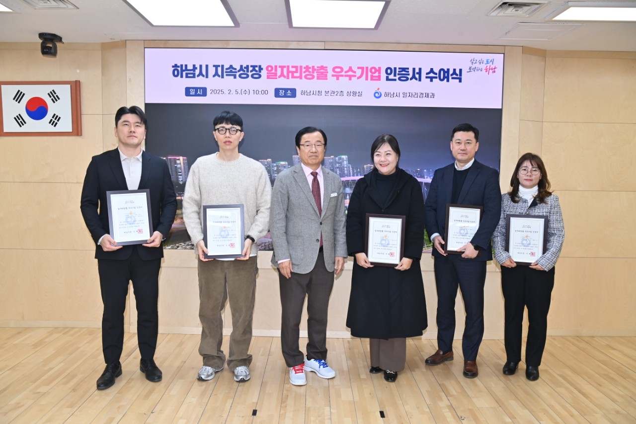 하남시, 2024 지속성장 일자리창출 우수기업 5개사 선정