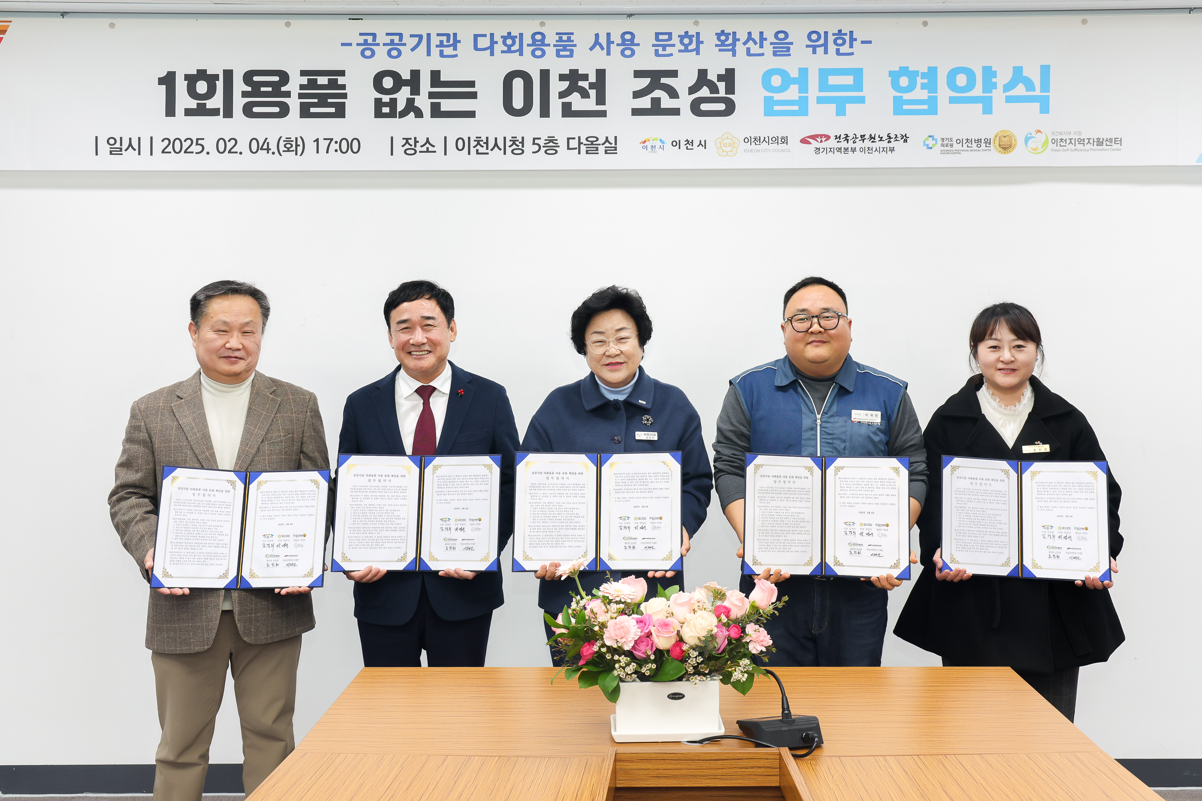 이천시, ‘1회용품 없는 이천’ 업무협약 체결