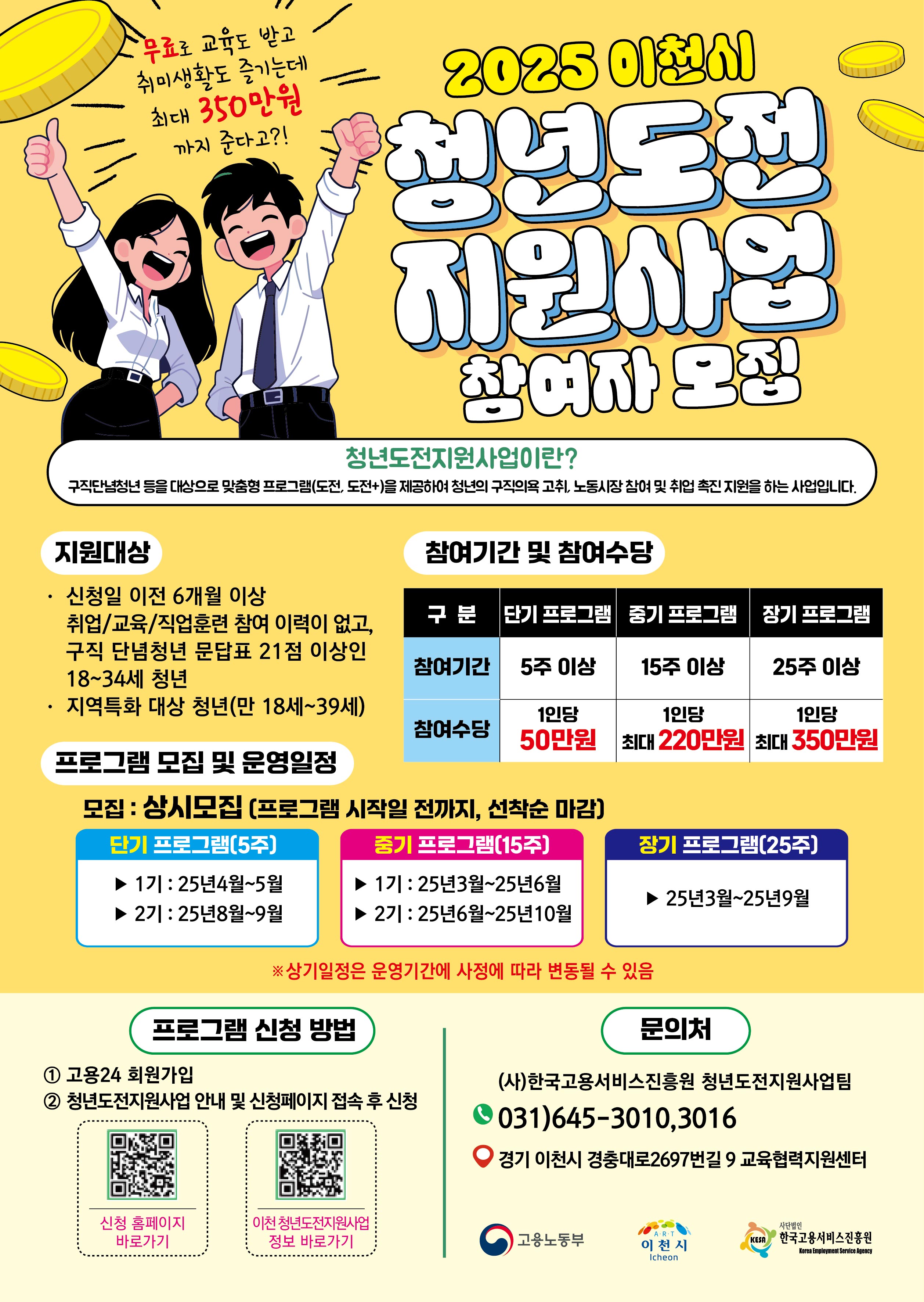 이천시, 2025년 '청년도전 지원사업' 참여자 모집