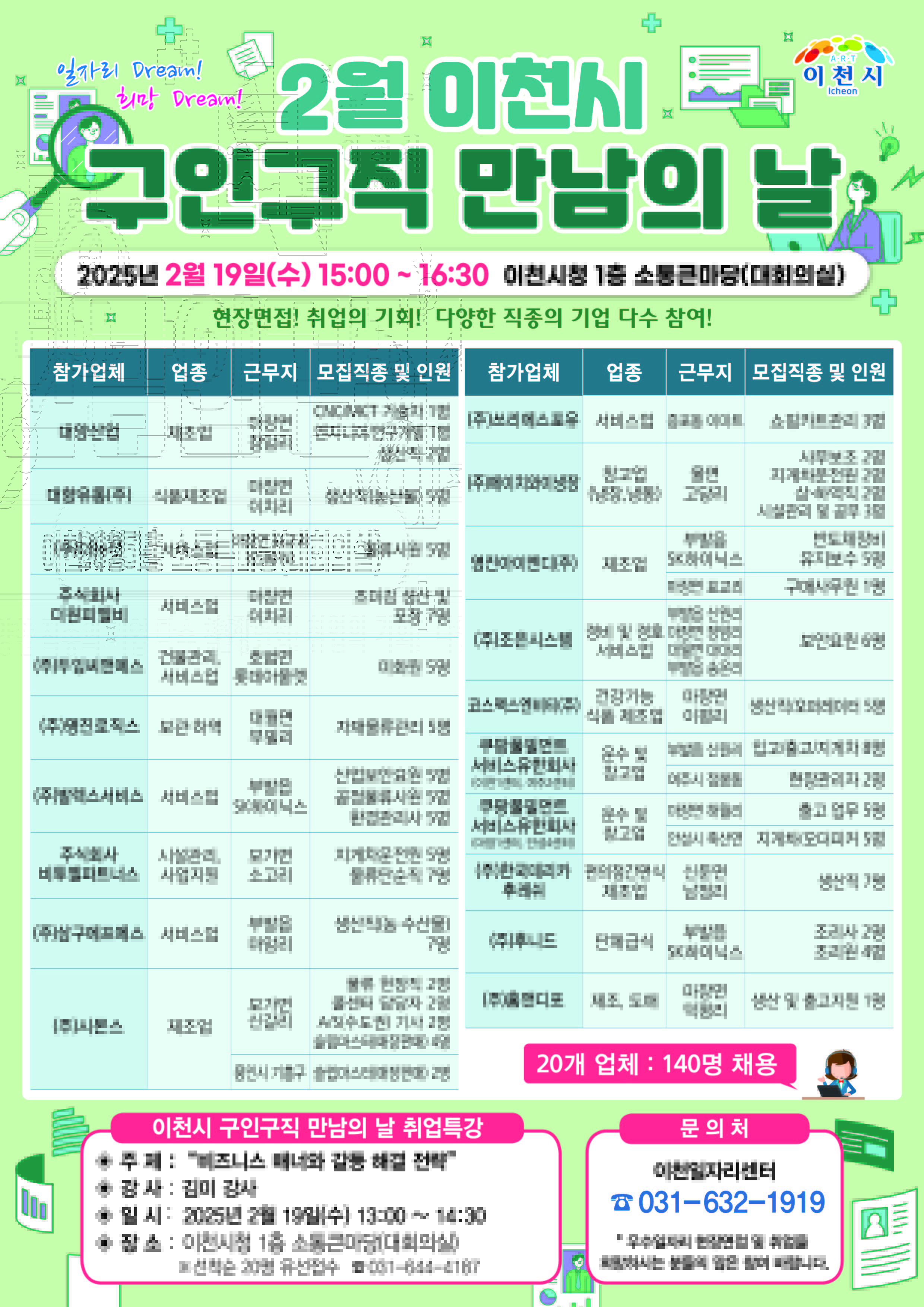 이천시, 2월 구인·구직 만남의 날 행사 개최