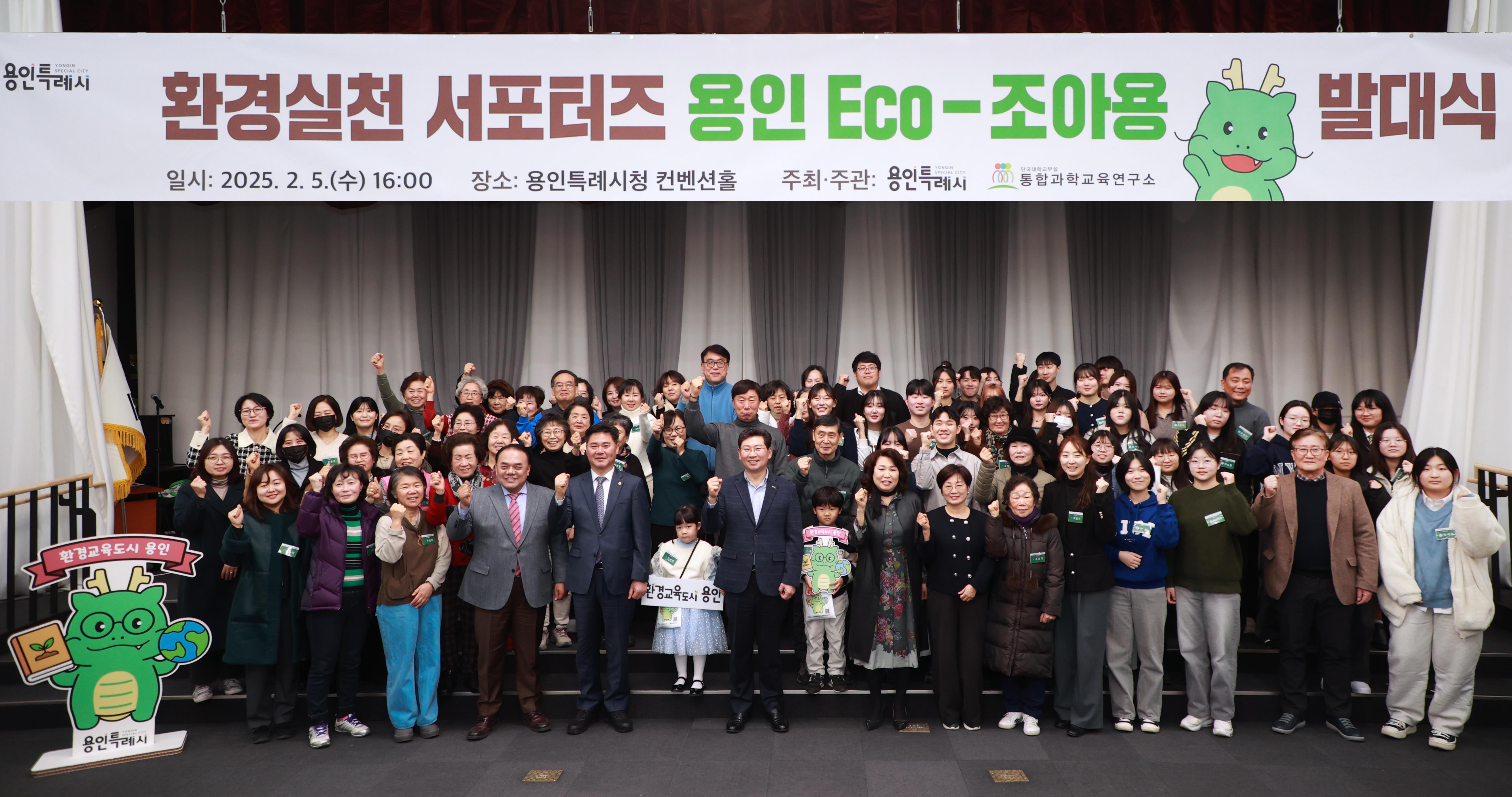 용인특례시, 환경 실천 시민 서포터즈 ‘용인 Eco-조아용’ 발대식
