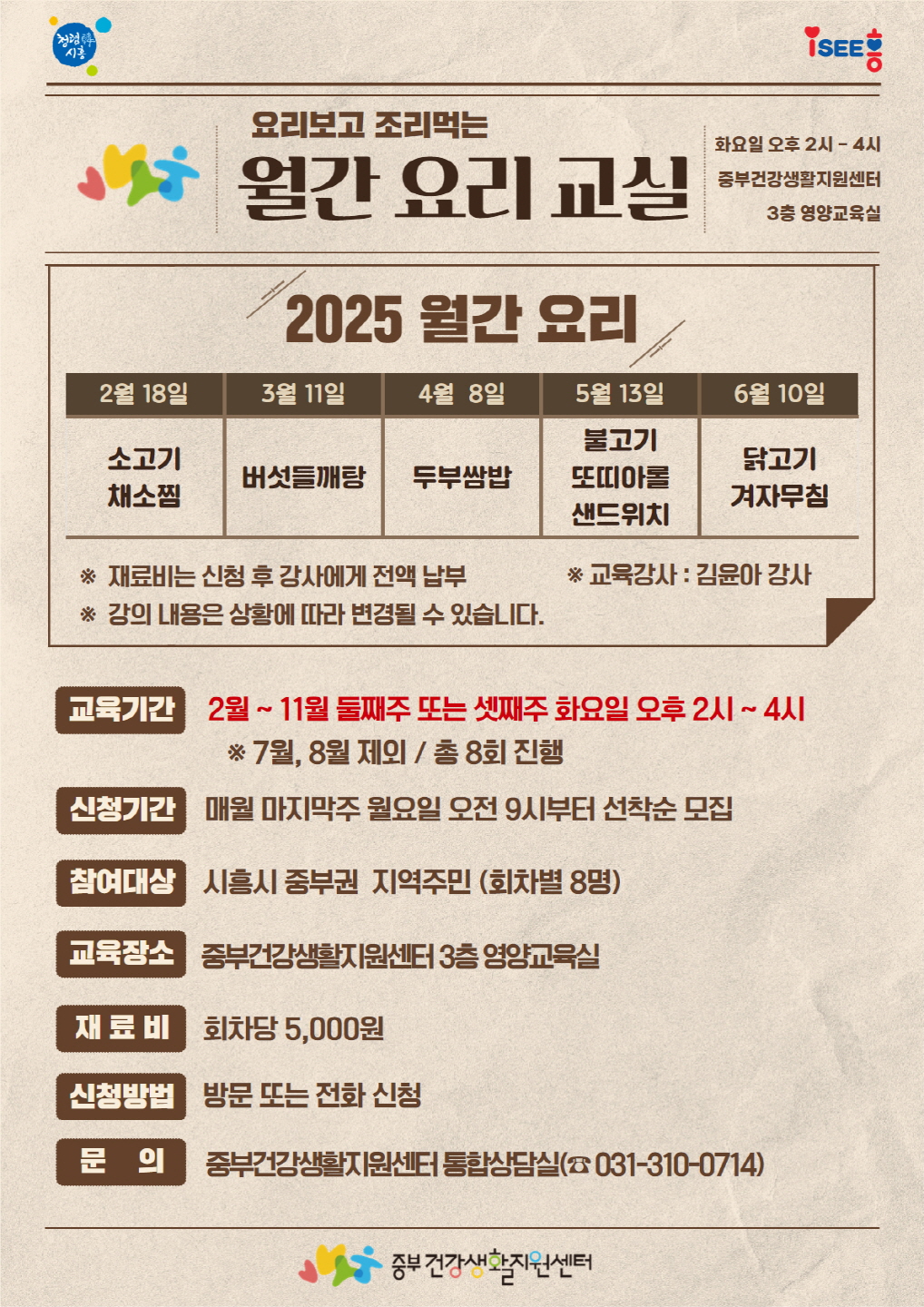 중부건강생활지원센터, ‘요리 보고 조리 먹는 월간 요리 교실’ 운영