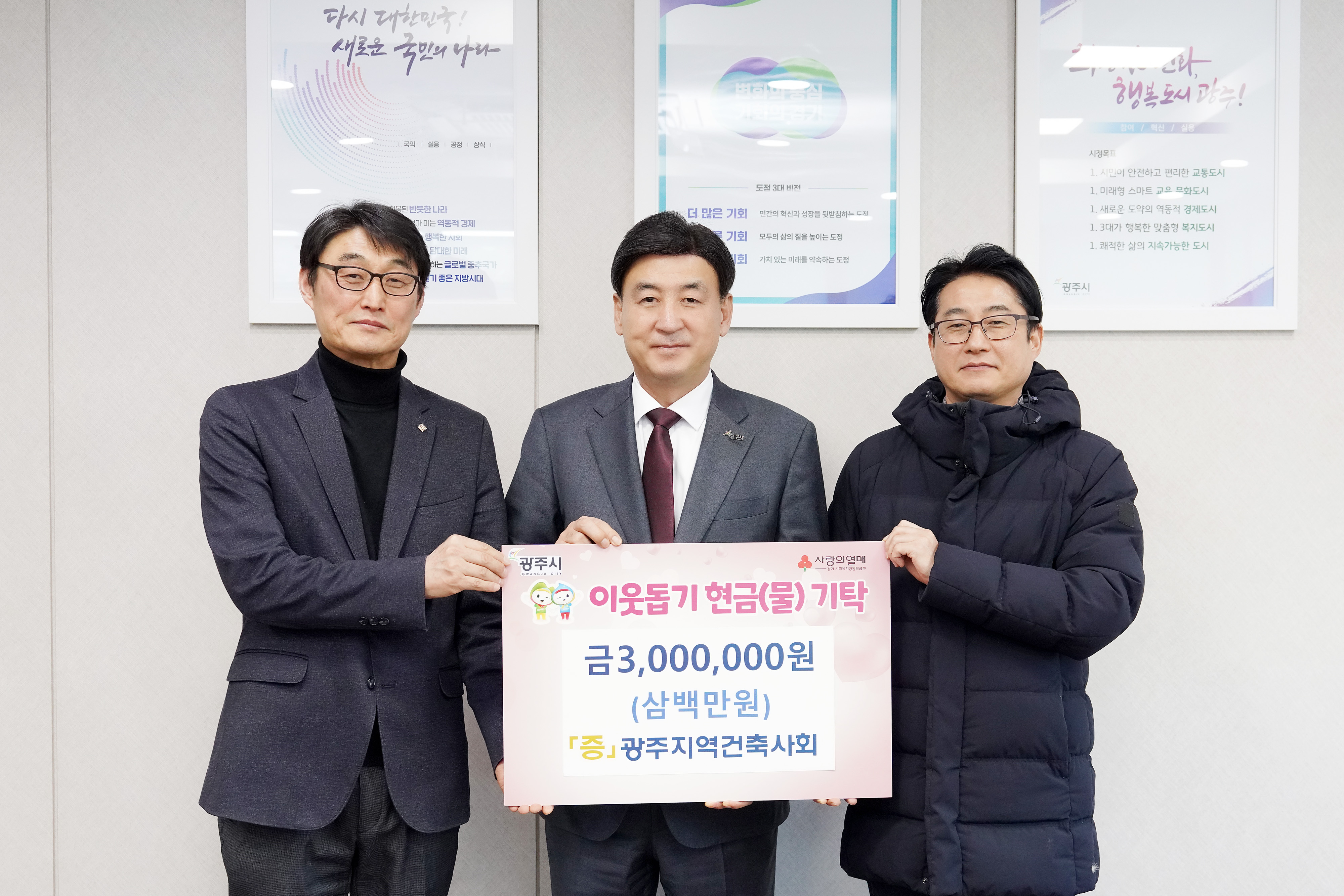 광주시, 기업·단체의 따뜻한 동행 잇따라