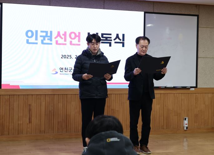 연천군시설관리공단, 인권경영선언식 개최 노사가 함께하는 인권경영