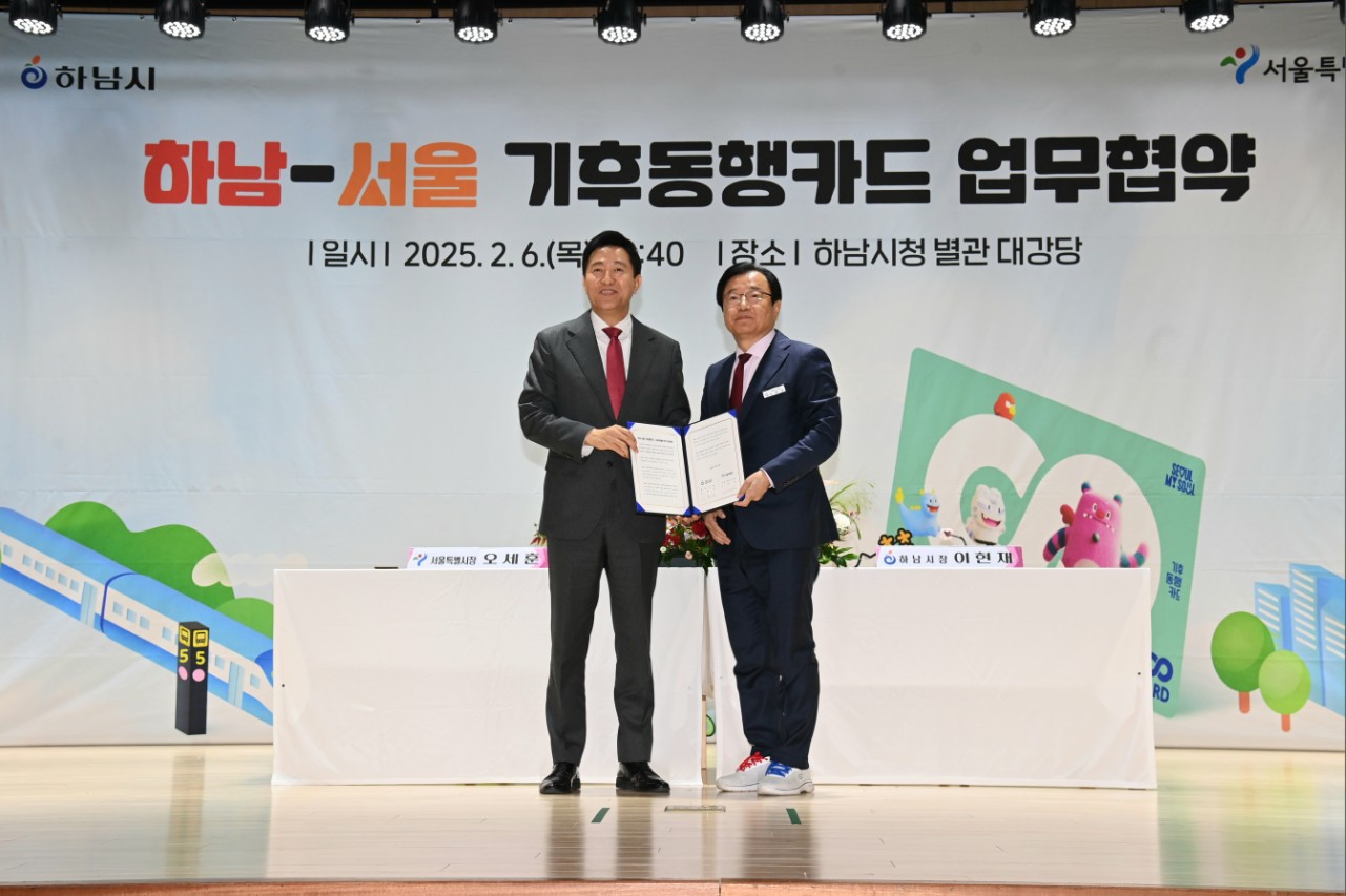 하남시, 서울시 ‘기후동행카드’ 사업 참여…월 6만5000원에 대중교통 무제한 이용
