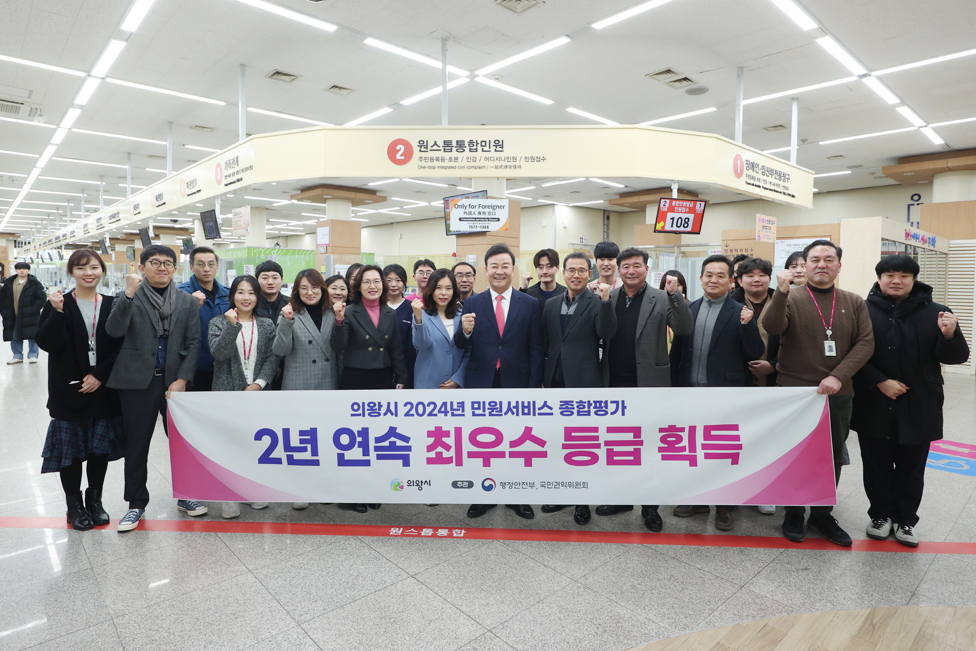 의왕시, 2024 민원서비스 종합평가 2년연속 최우수등급 획득