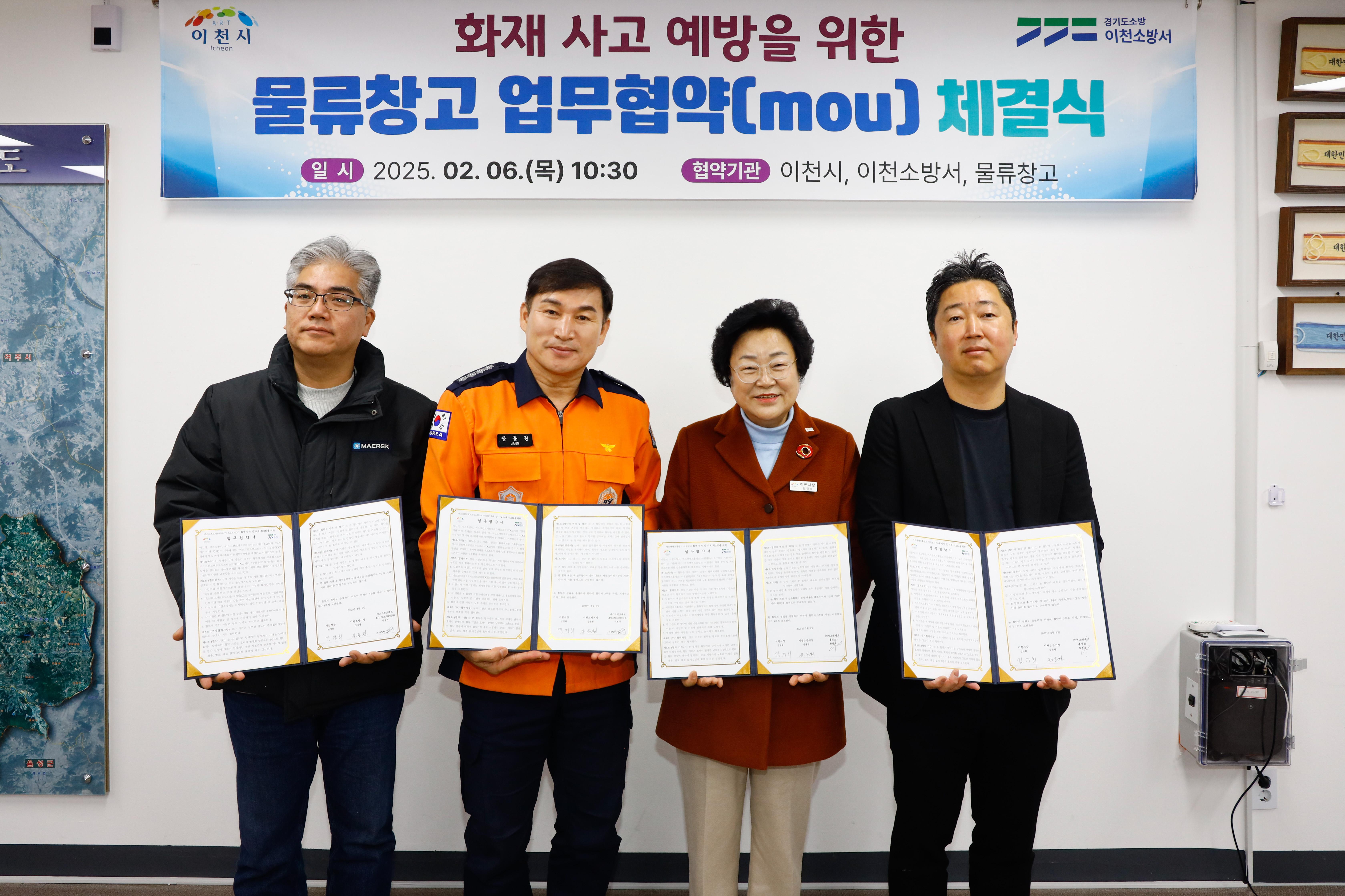 이천시, 물류창고 화재 예방을 위한 업무협약(MOU) 체결 확대