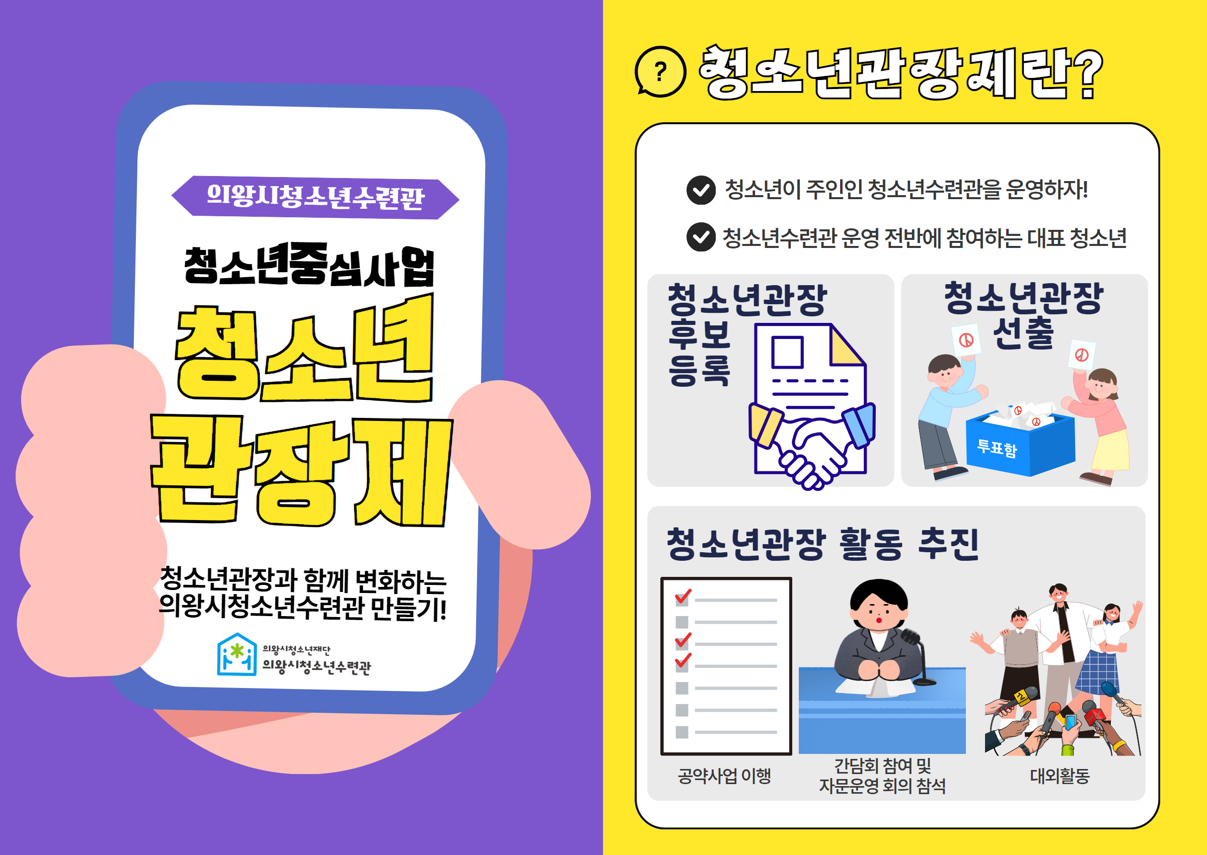 의왕시청소년재단 청소년 중심 사업‘청소년 관장제’ 추진