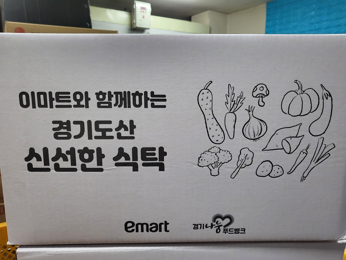 광주시 참사랑푸드뱅크, 저소득층 위해 친환경 농산물 꾸러미 지원