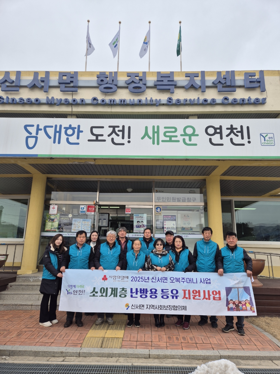 신서면지역사회보장협의체 ‘소외계층 난방용 등유 지원 사업’