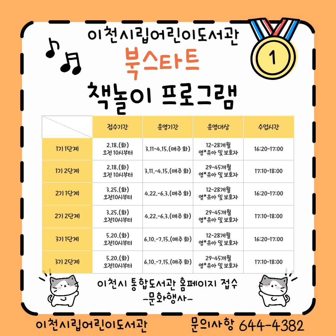 이천시 어린이도서관, 상반기 북스타트 책놀이 참여자 모집