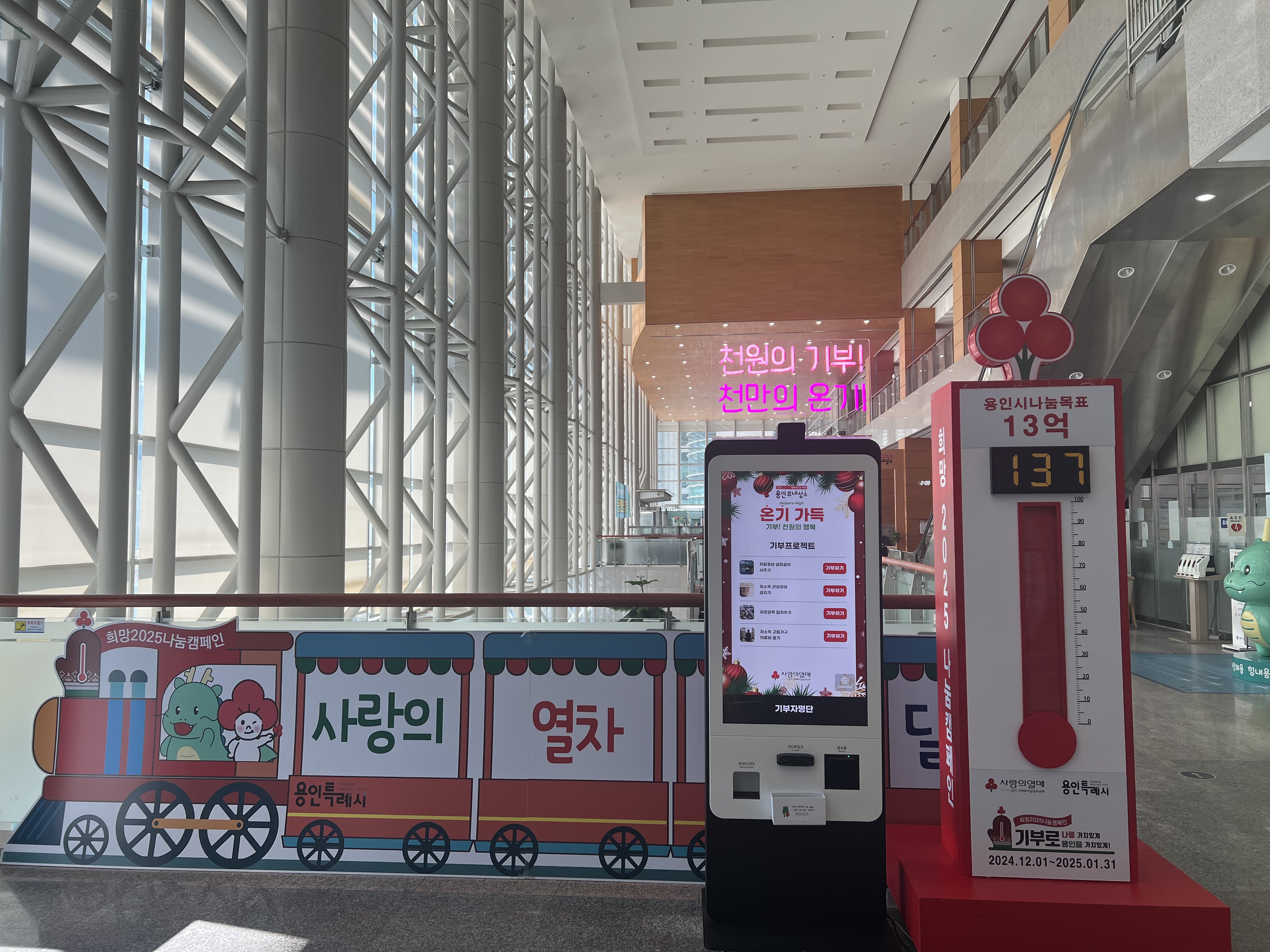 ‘사랑의 열차 이어달리기’ 17억 7,635만원 모금하며 여정 마쳐