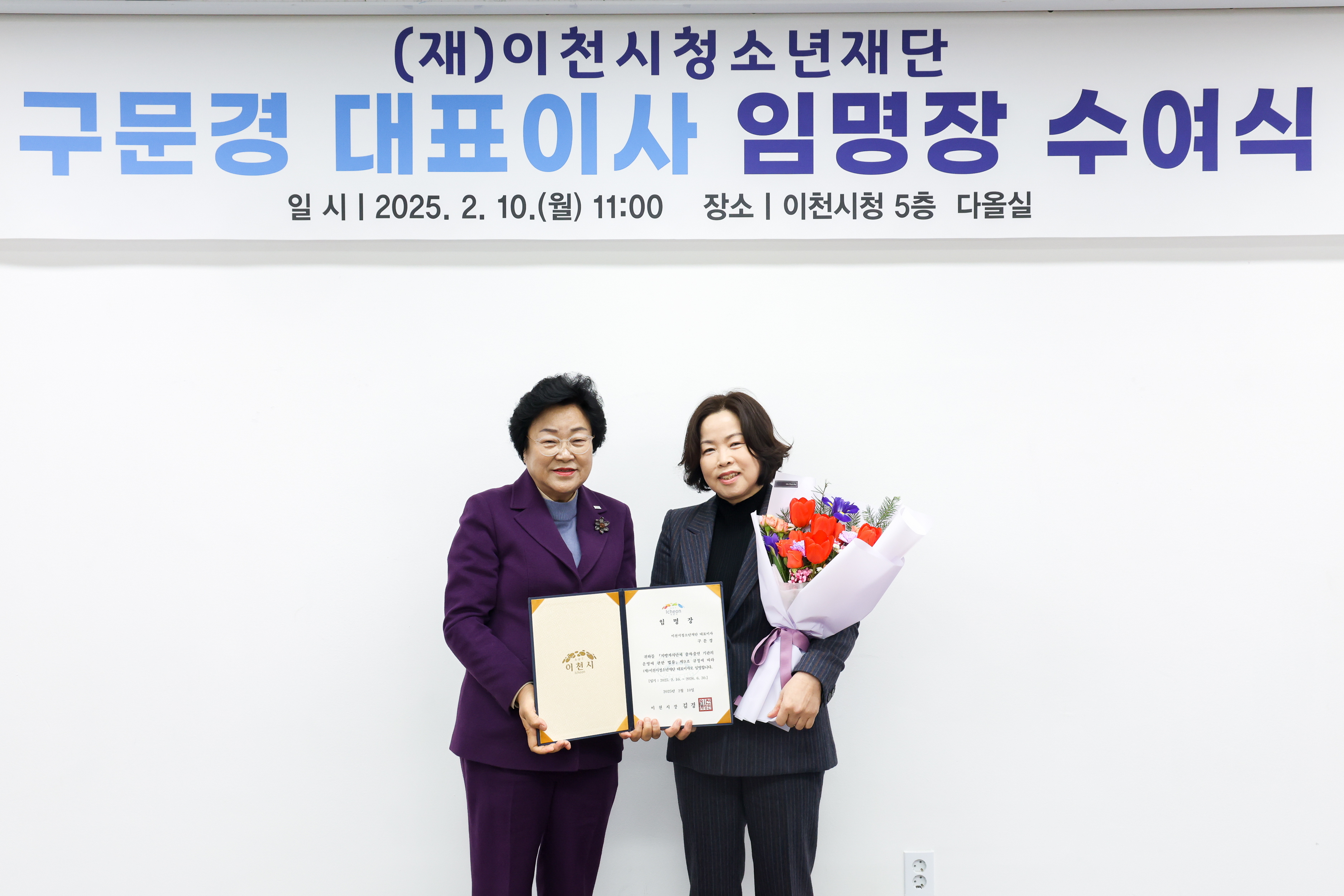이천시청소년재단, 구문경 대표이사 취임