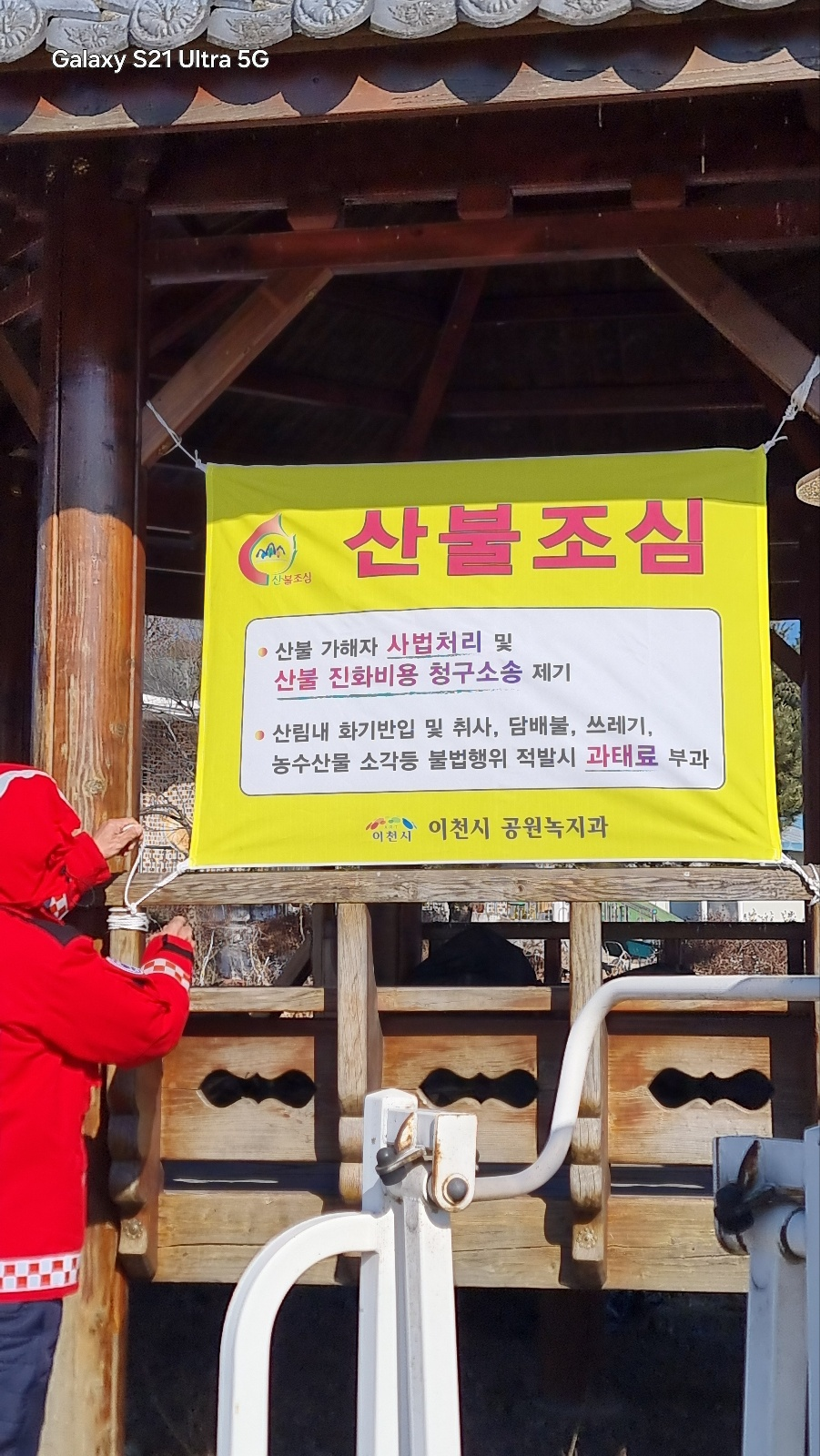 이천시, 봄철 산불방지 대책본부 운영