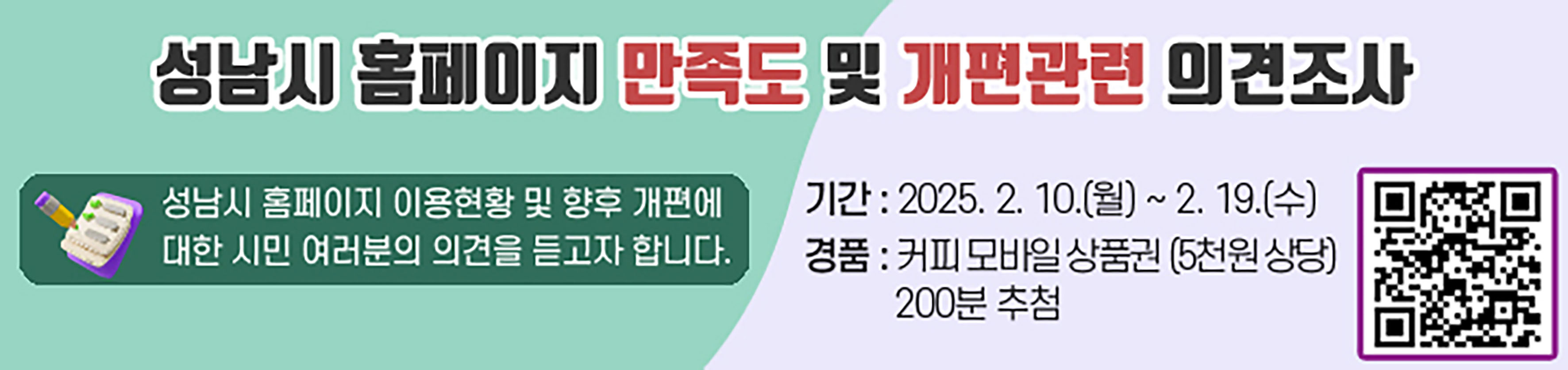 성남시 ‘홈페이지 개편’ 19일까지 시민 설문조사